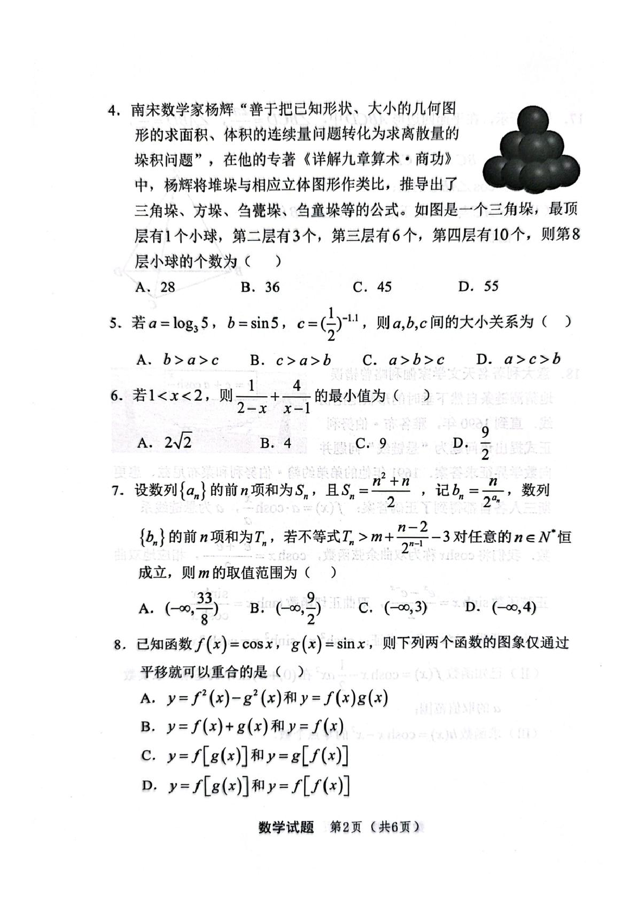 重庆第十一中学2026届高三上学期第三次质检数学试题.pdf 第2页