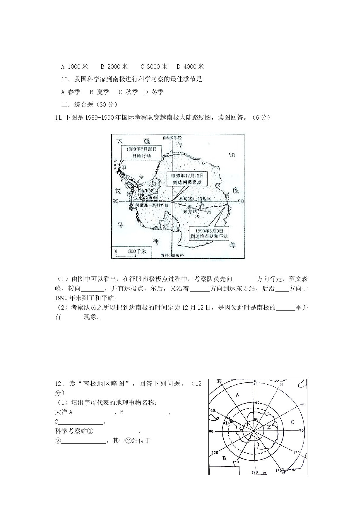 七年级下册地理第10章测试题.doc 第2页