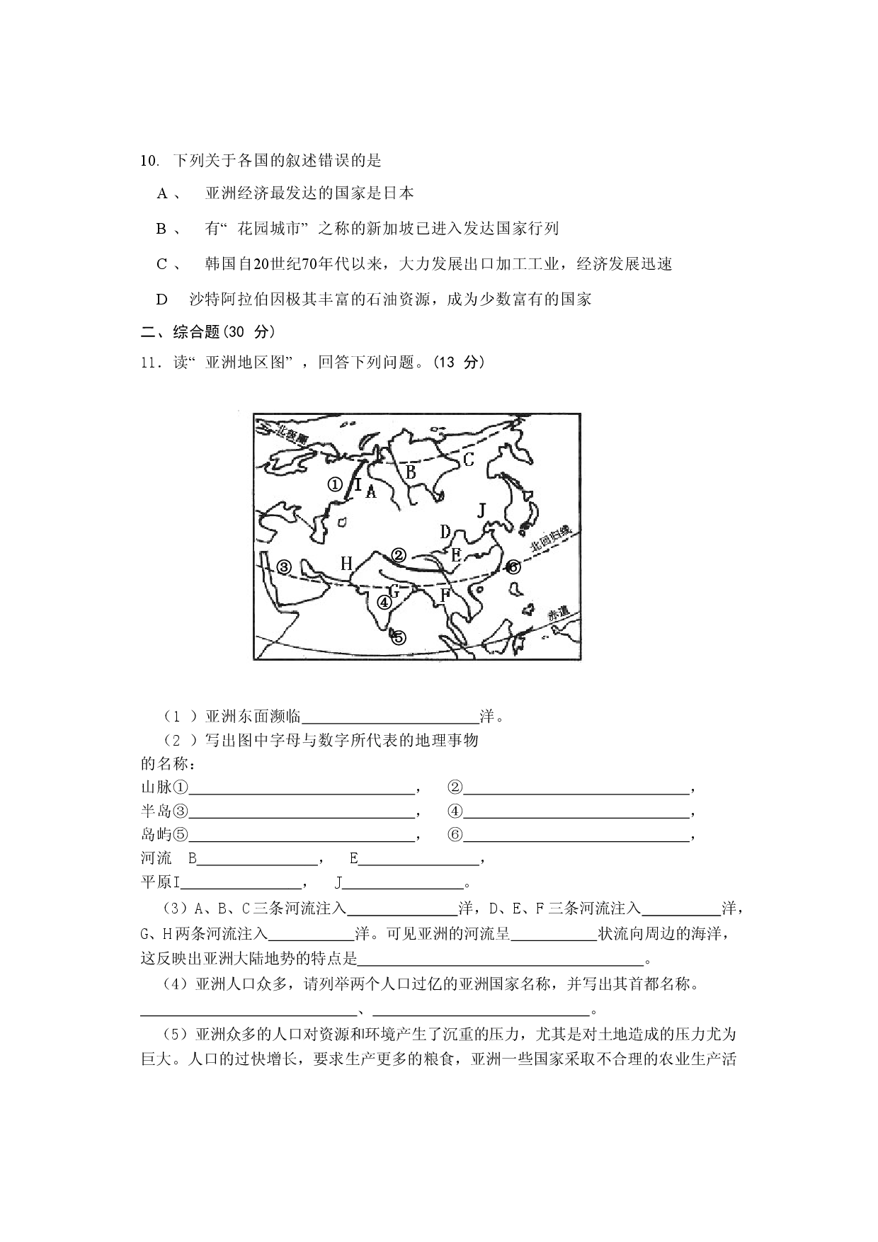 七年级下册地理第6章测试题.doc 第2页