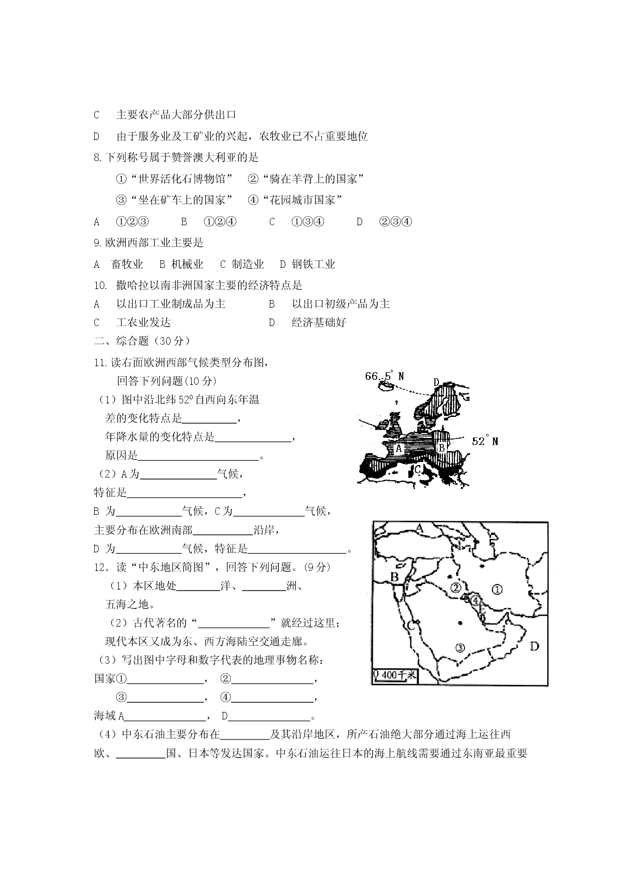 七年级下册地理第8章测试题.doc 第2页