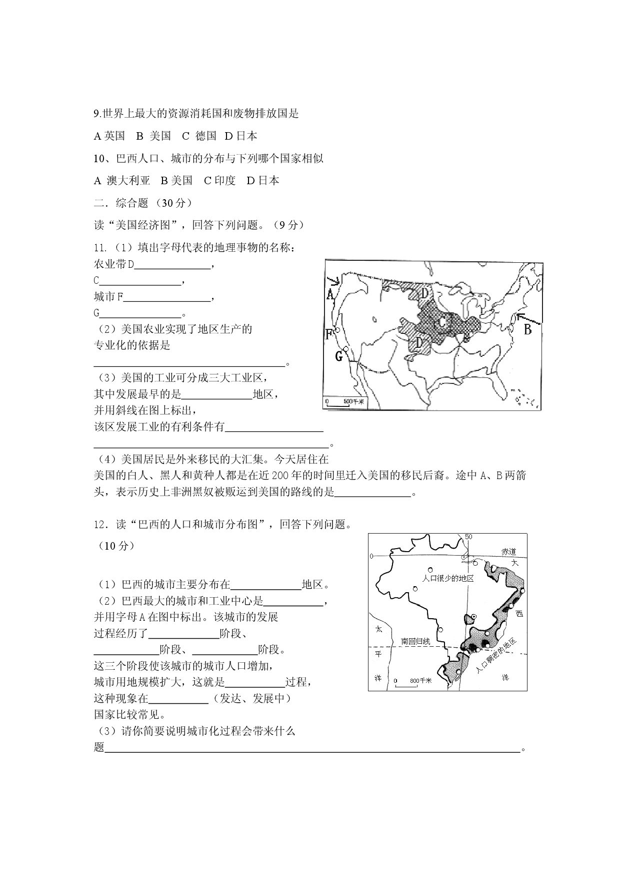 七年级下册地理第9章测试题.doc 第2页