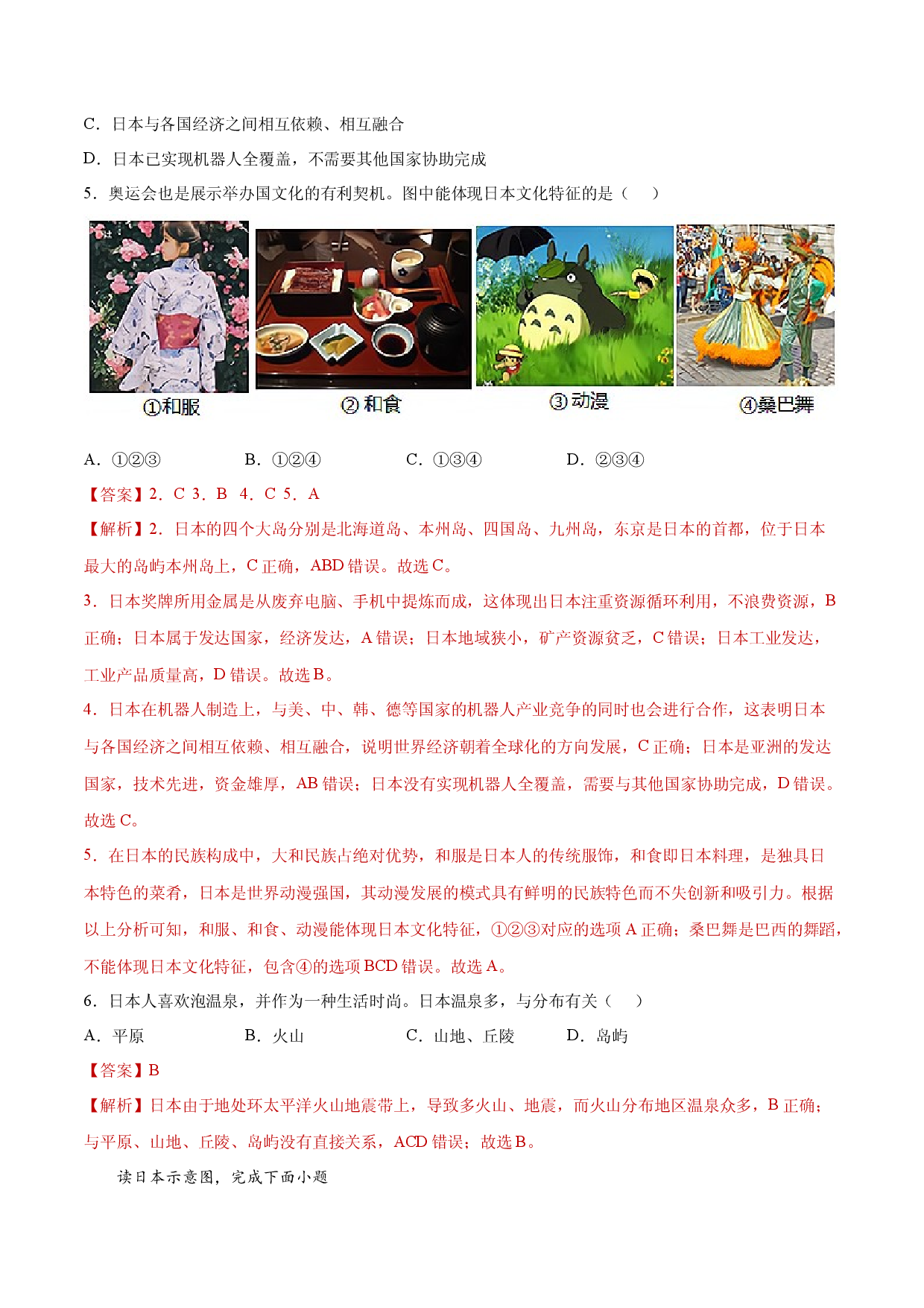 第七章我们邻近的地区和国家（单元测试）-七年级地理下册同步精品课堂（人教版）.docx 第2页