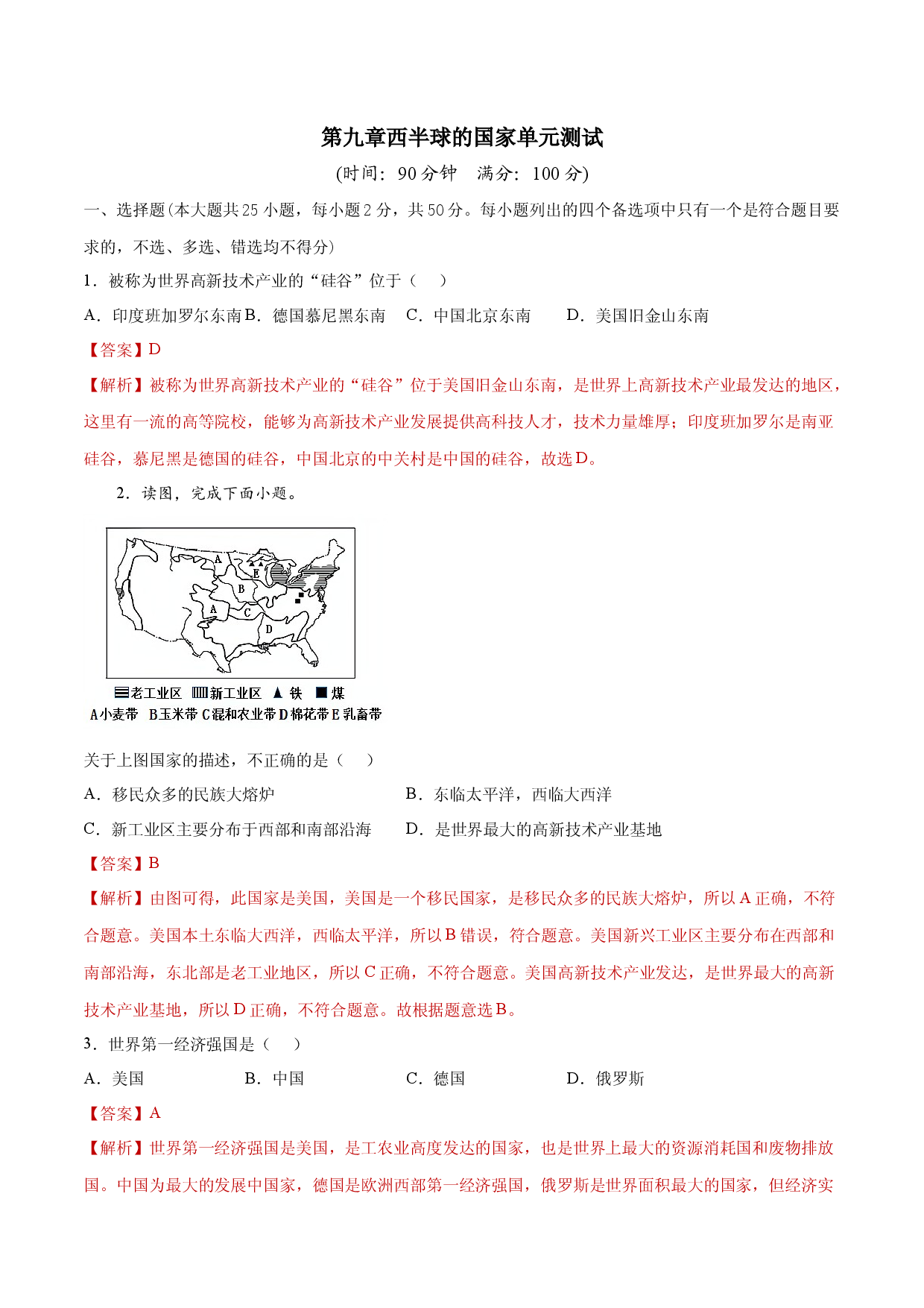 第九章西半球的国家（单元测试）-七年级地理下册同步精品课堂（人教版）.docx 第1页
