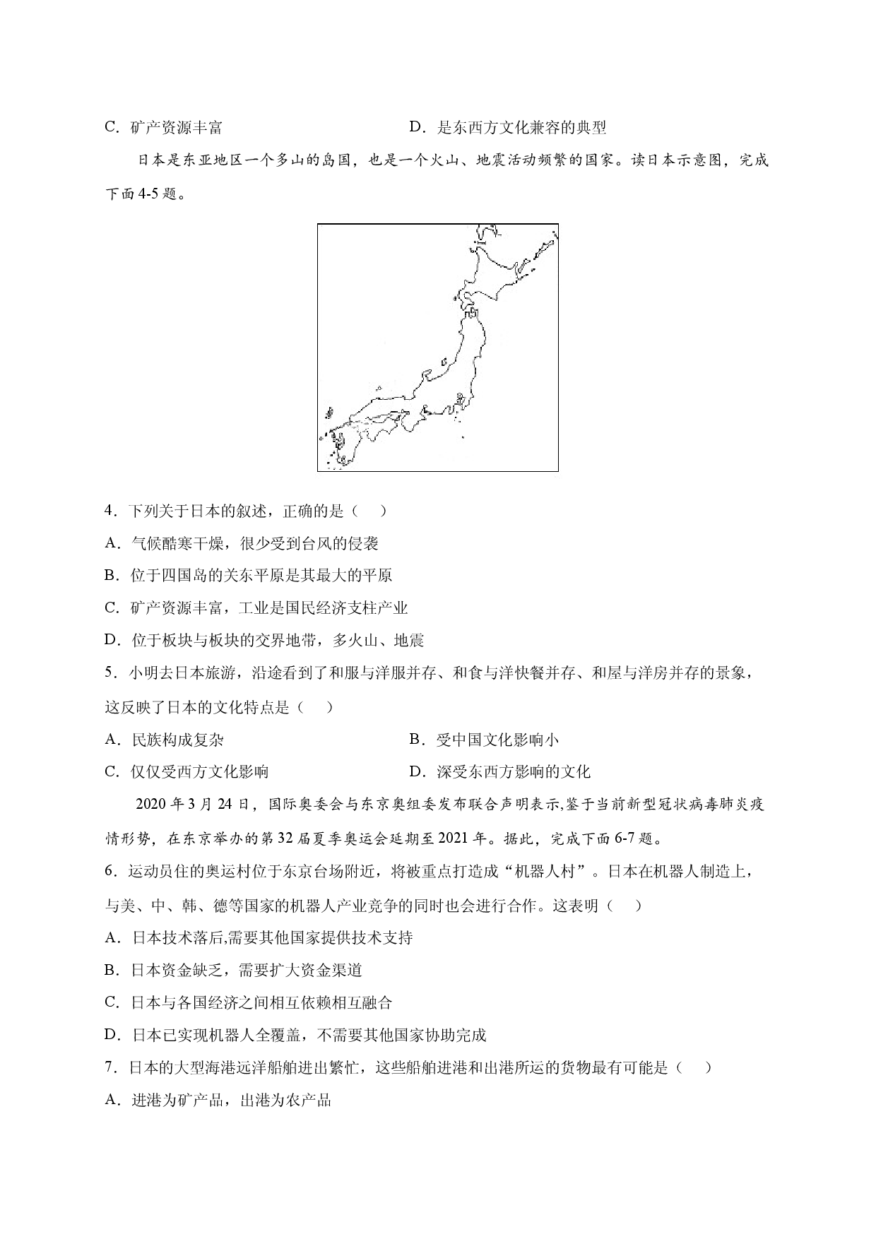 第七章 我们邻近的地区和国家（提分单元测试）2021-2022学年七年级地理下册尖子生选拔卷（人教版原卷版）.docx 第2页