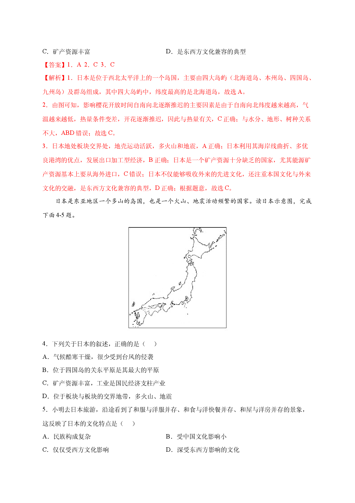 第七章 我们邻近的地区和国家（提分单元测试）2021-2022学年七年级地理下册尖子生选拔卷（人教版解析版）.docx 第2页