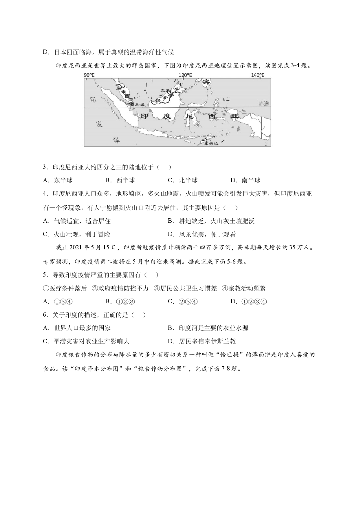 第七章 我们邻近的地区和国家（选单元测试卷）2021-2022学年七年级地理下册尖子生选拔卷（人教版原卷版）.docx 第2页