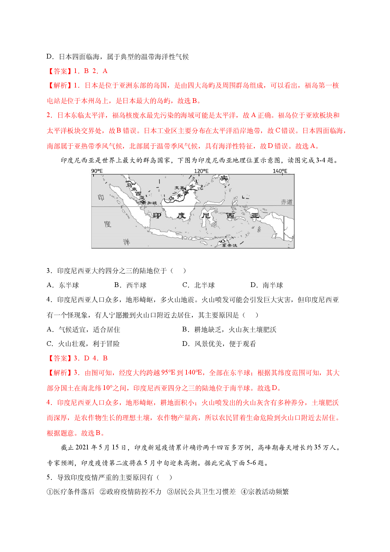 第七章 我们邻近的地区和国家（选单元测试卷）2021-2022学年七年级地理下册尖子生选拔卷（人教版解析版）.docx 第2页