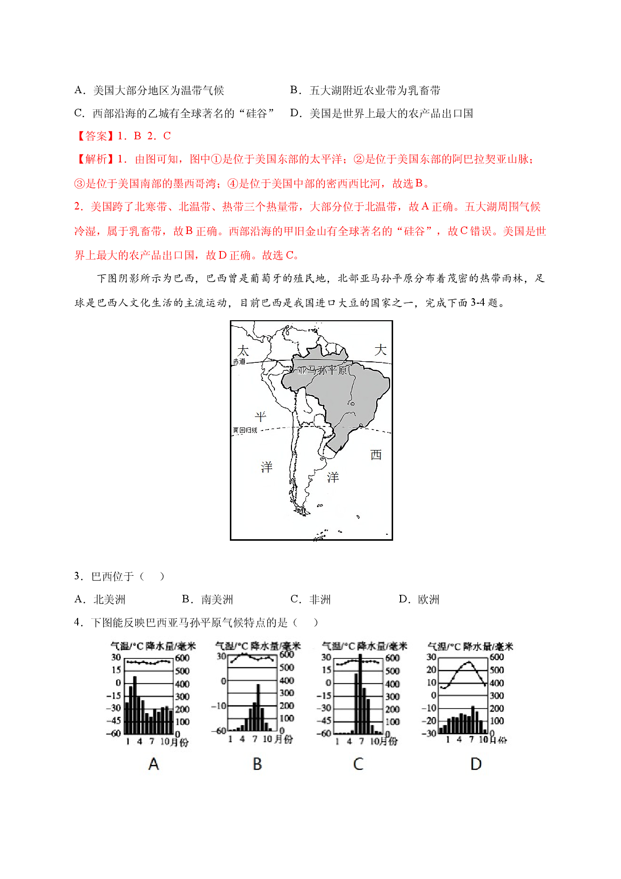 第九章 西半球的国家（提分单元测试）2021-2022学年七年级地理下册尖子生选拔卷（人教版解析版）.docx 第2页