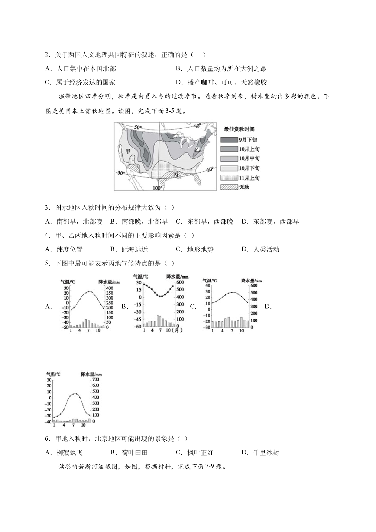 第九章 西半球的国家（选单元测试卷）2021-2022学年七年级地理下册尖子生选拔卷（人教版原卷版）.docx 第2页
