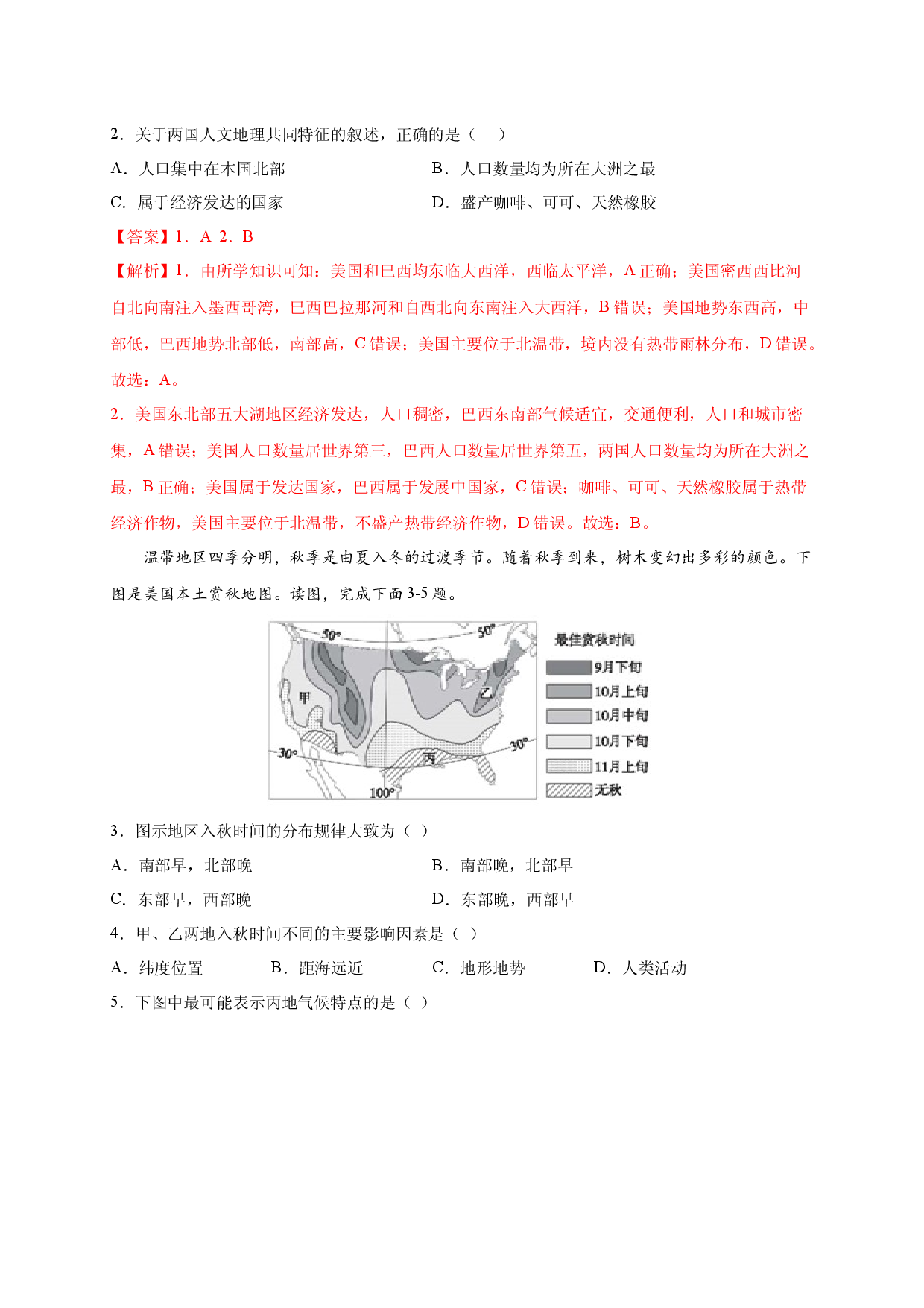 第九章 西半球的国家（选单元测试卷）2021-2022学年七年级地理下册尖子生选拔卷（人教版解析版）.docx 第2页