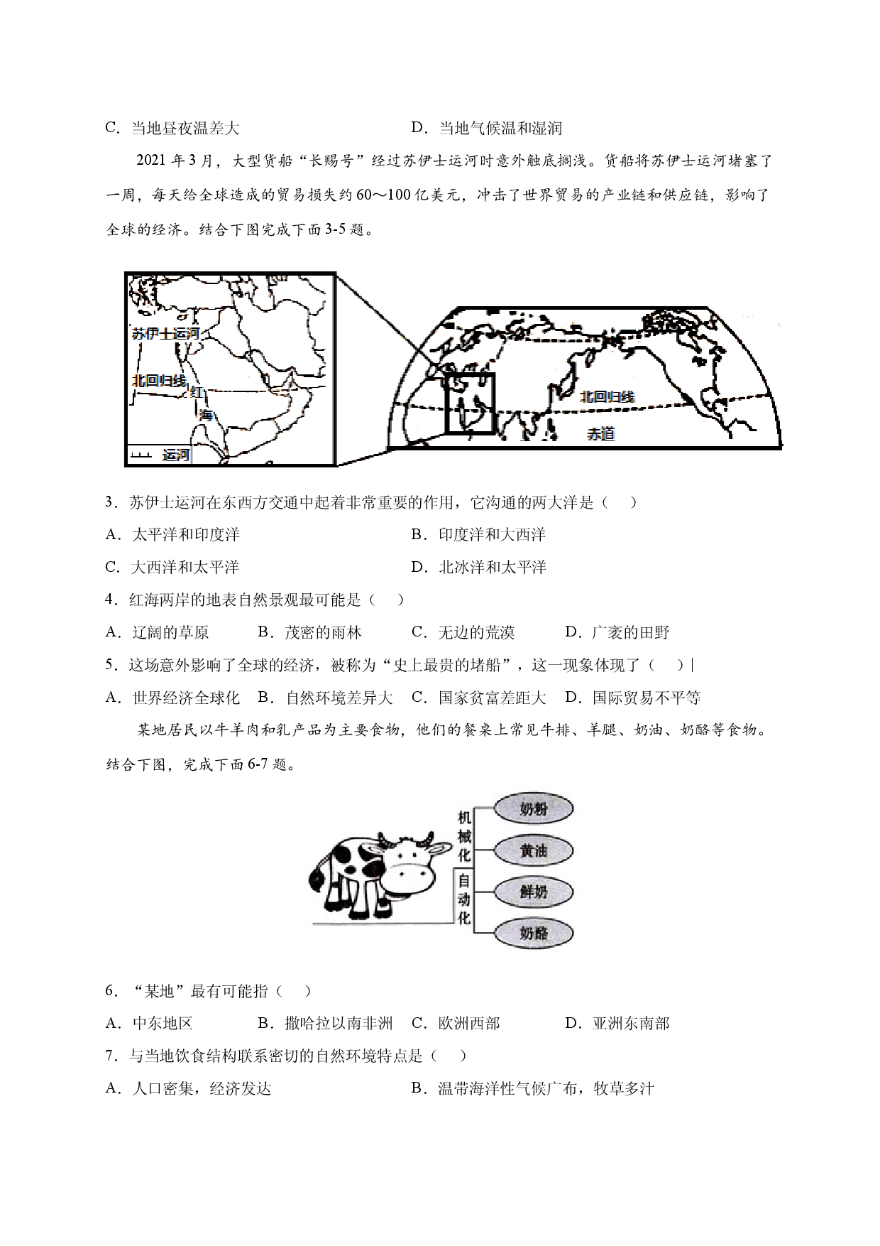 第八章 东半球其他的地区和国家（提分单元测试）2021-2022学年七年级地理下册尖子生选拔卷（人教版原卷版）.docx 第2页