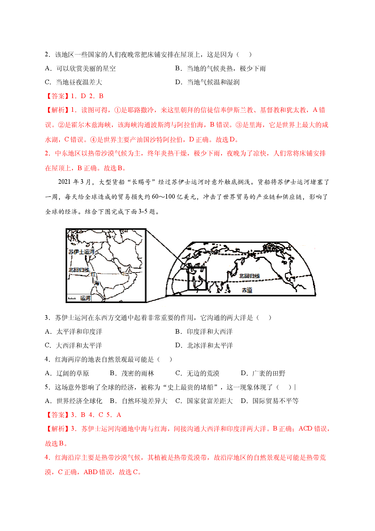 第八章 东半球其他的地区和国家（提分单元测试）2021-2022学年七年级地理下册尖子生选拔卷（人教版解析版）.docx 第2页