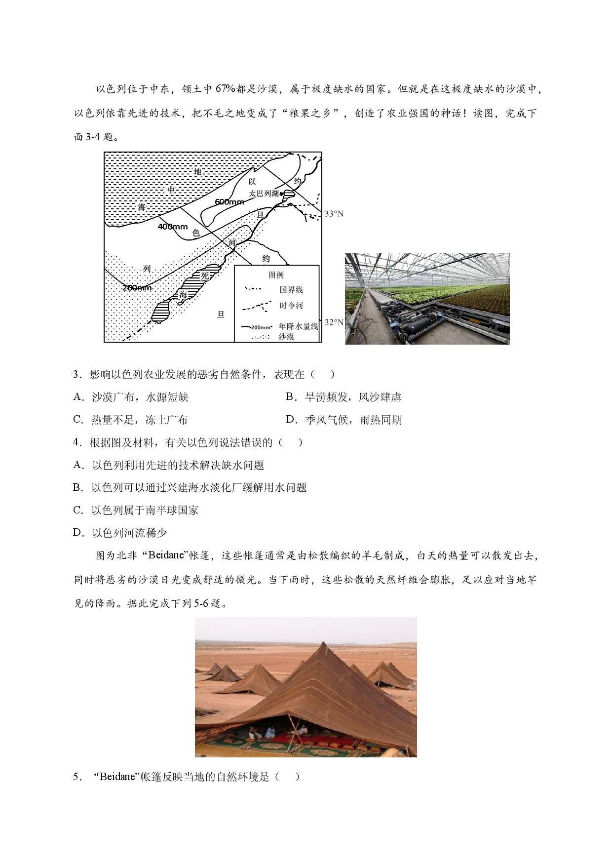 第八章 东半球其他的地区和国家（选单元测试卷）2021-2022学年七年级地理下册尖子生选拔卷（人教版原卷版）.docx 第2页