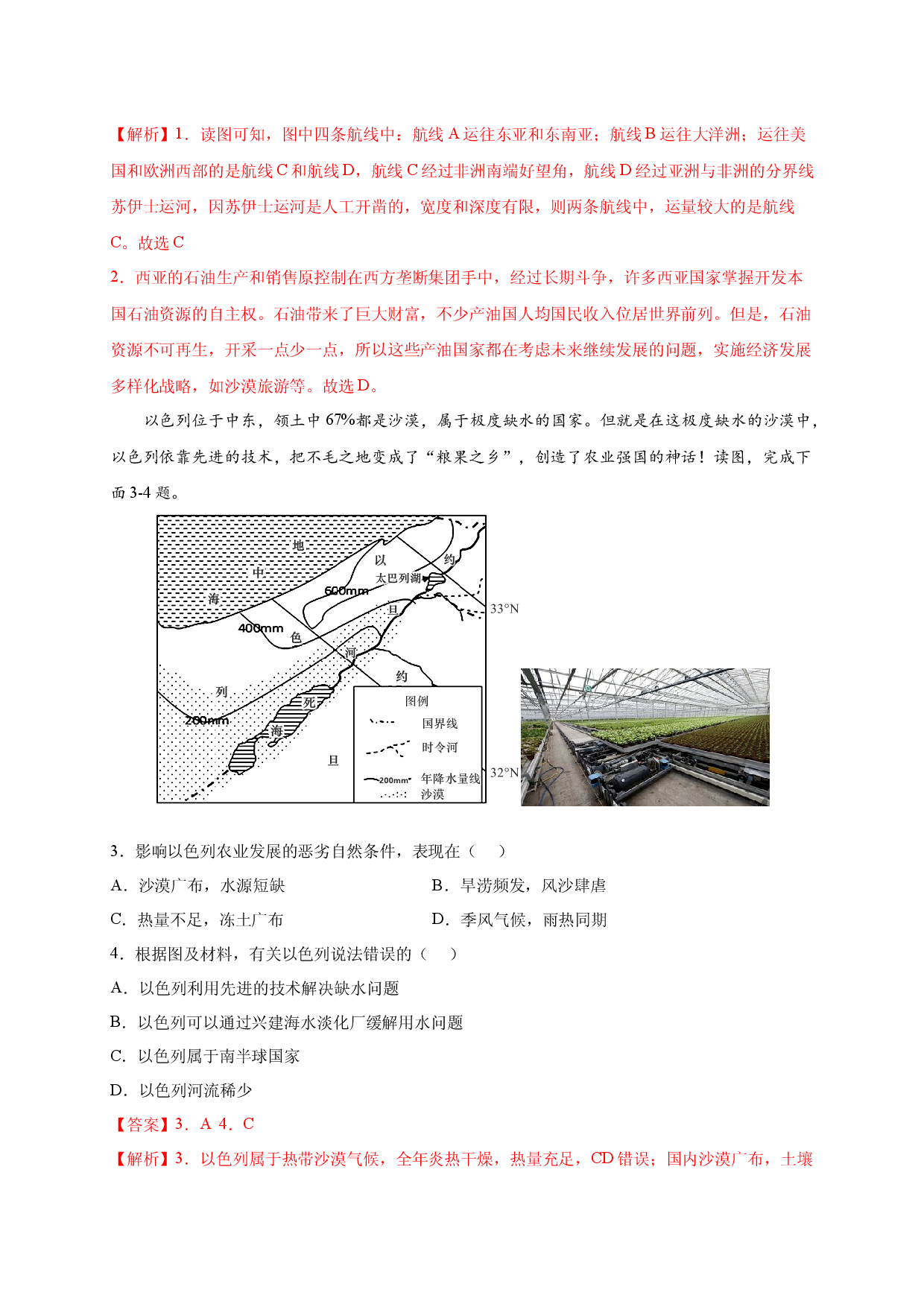 第八章 东半球其他的地区和国家（选单元测试卷）2021-2022学年七年级地理下册尖子生选拔卷（人教版解析版）.docx 第2页