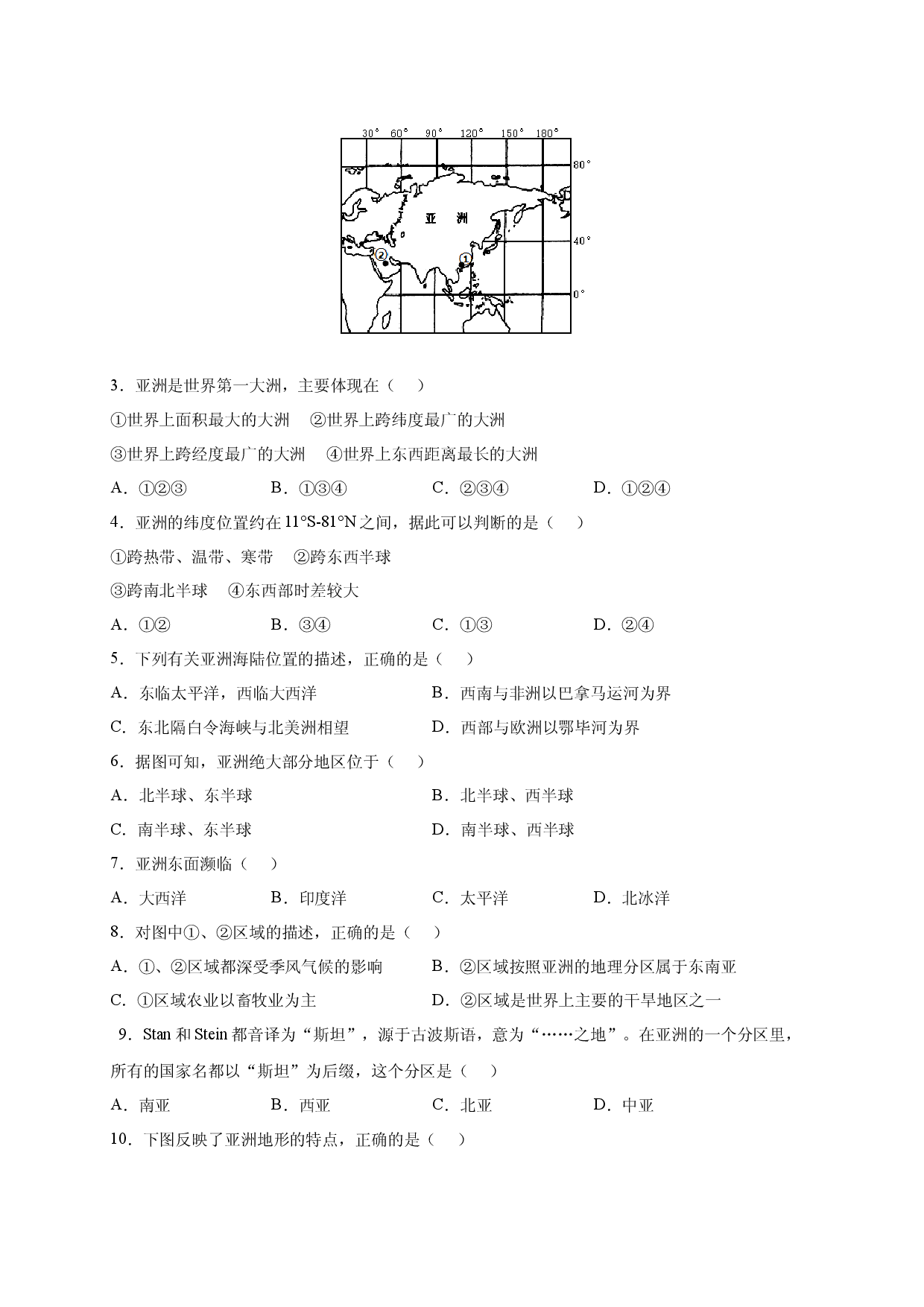 第六章 我们生活的大洲&mdash;&mdash;亚洲（提分单元测试）2021-2022学年七年级地理下册尖子生选拔卷（人教版原卷版）.docx 第2页