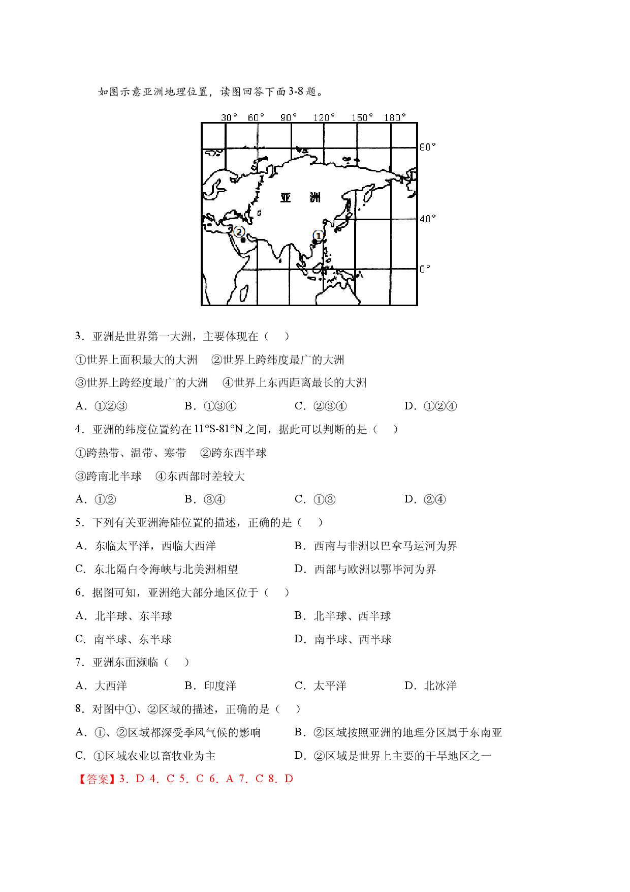 第六章 我们生活的大洲&mdash;&mdash;亚洲（提分单元测试）2021-2022学年七年级地理下册尖子生选拔卷（人教版解析版）.docx 第2页