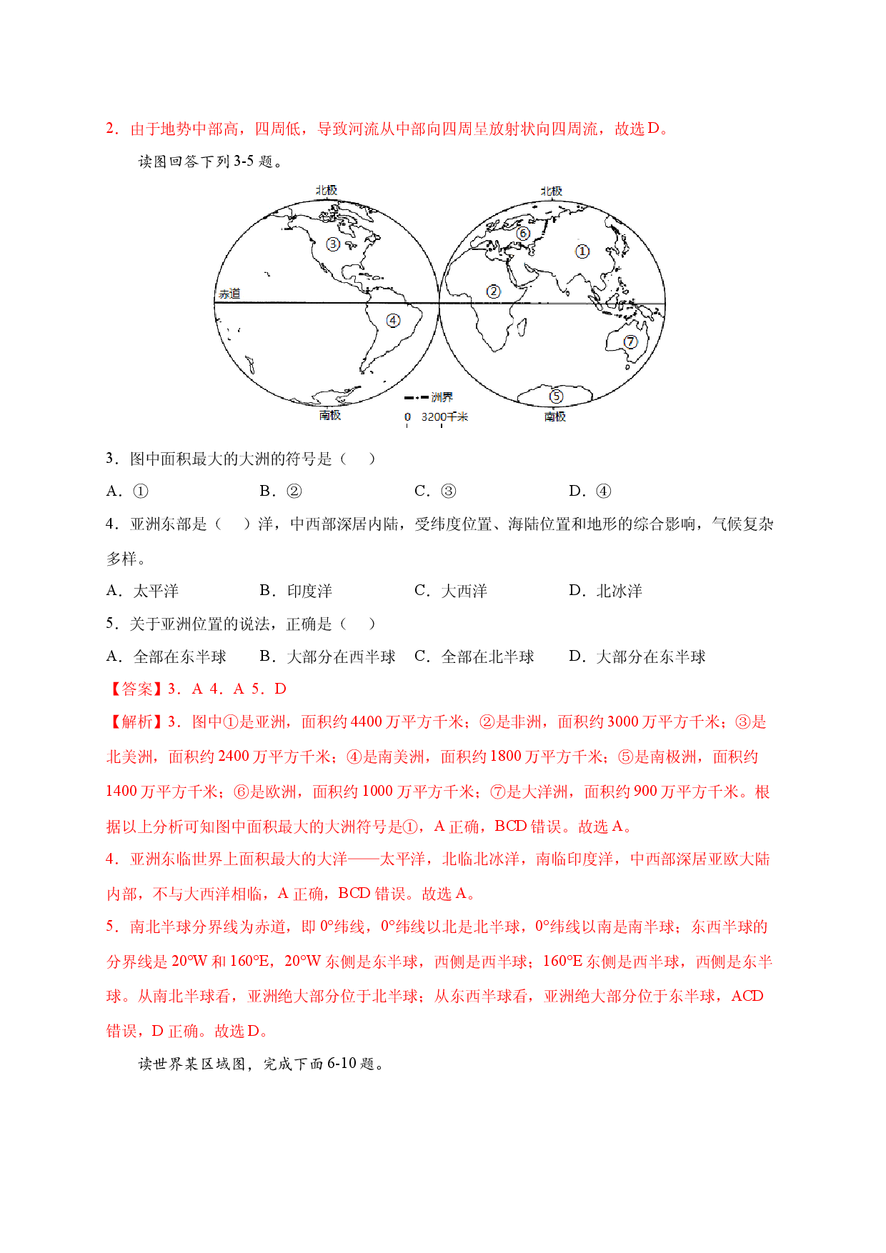 第六章 我们生活的大洲&mdash;&mdash;亚洲（选单元测试卷）2021-2022学年七年级地理下册尖子生选拔卷（人教版解析版）.docx 第2页
