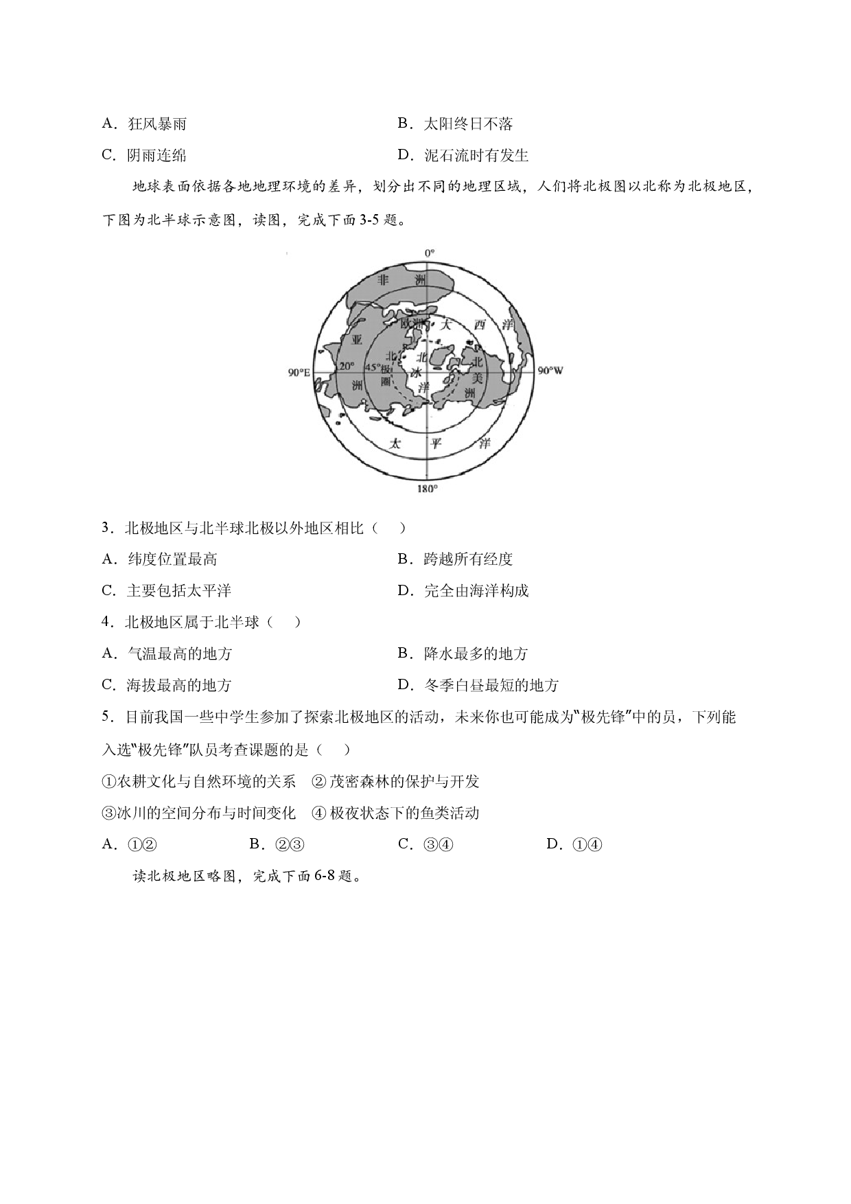 第十章 极地地区（提分单元测试）2021-2022学年七年级地理下册尖子生选拔卷（人教版原卷版）.docx 第2页