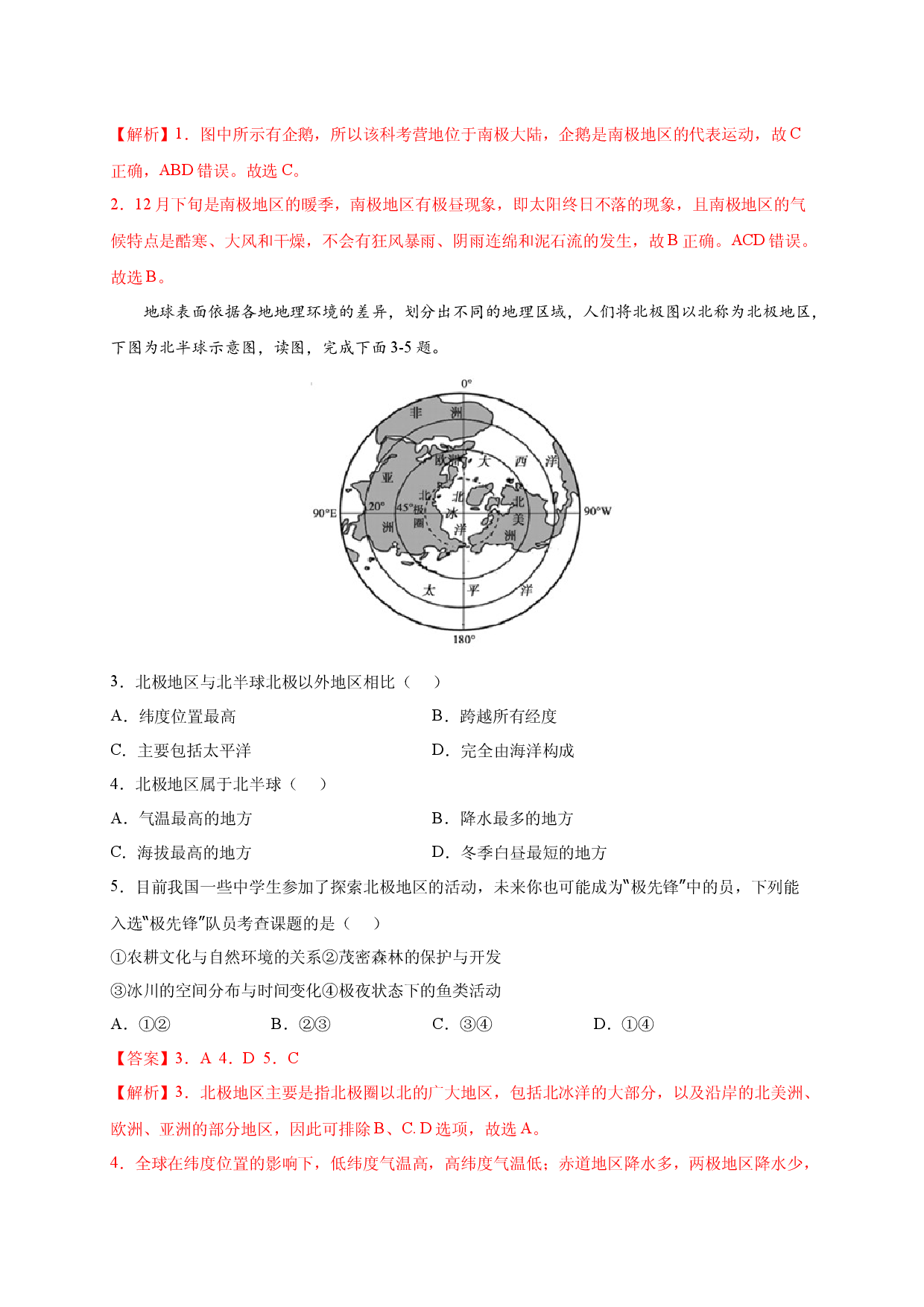 第十章 极地地区（提分单元测试）2021-2022学年七年级地理下册尖子生选拔卷（人教版解析版）.docx 第2页