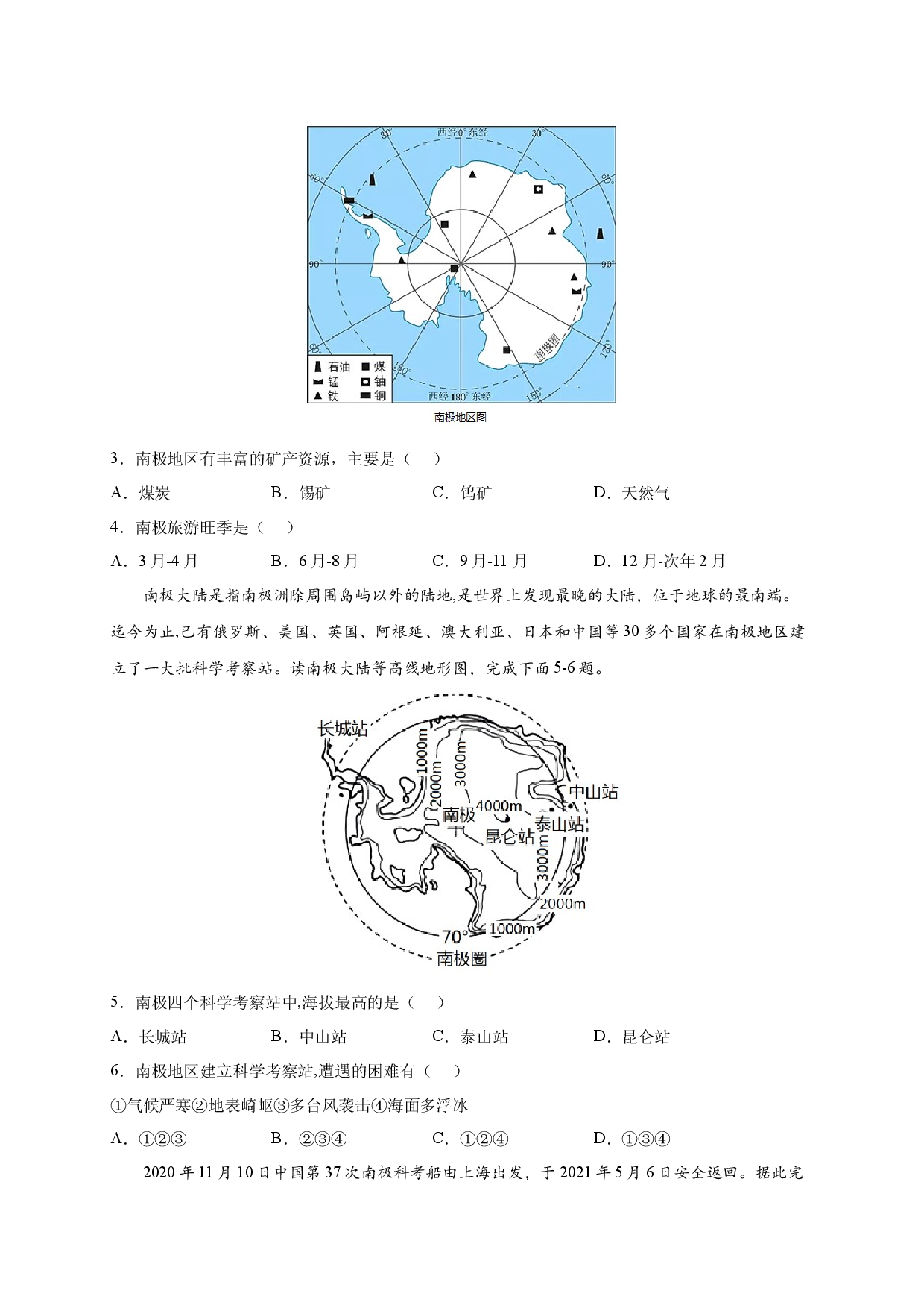 第十章 极地地区（选单元测试卷）2021-2022学年七年级地理下册尖子生选拔卷（人教版原卷版）.docx 第2页