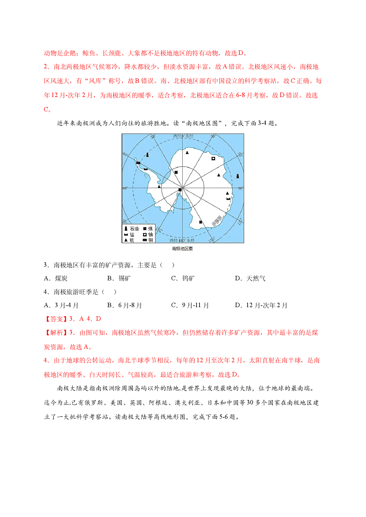第十章 极地地区（选单元测试卷）2021-2022学年七年级地理下册尖子生选拔卷（人教版解析版）.docx 第2页