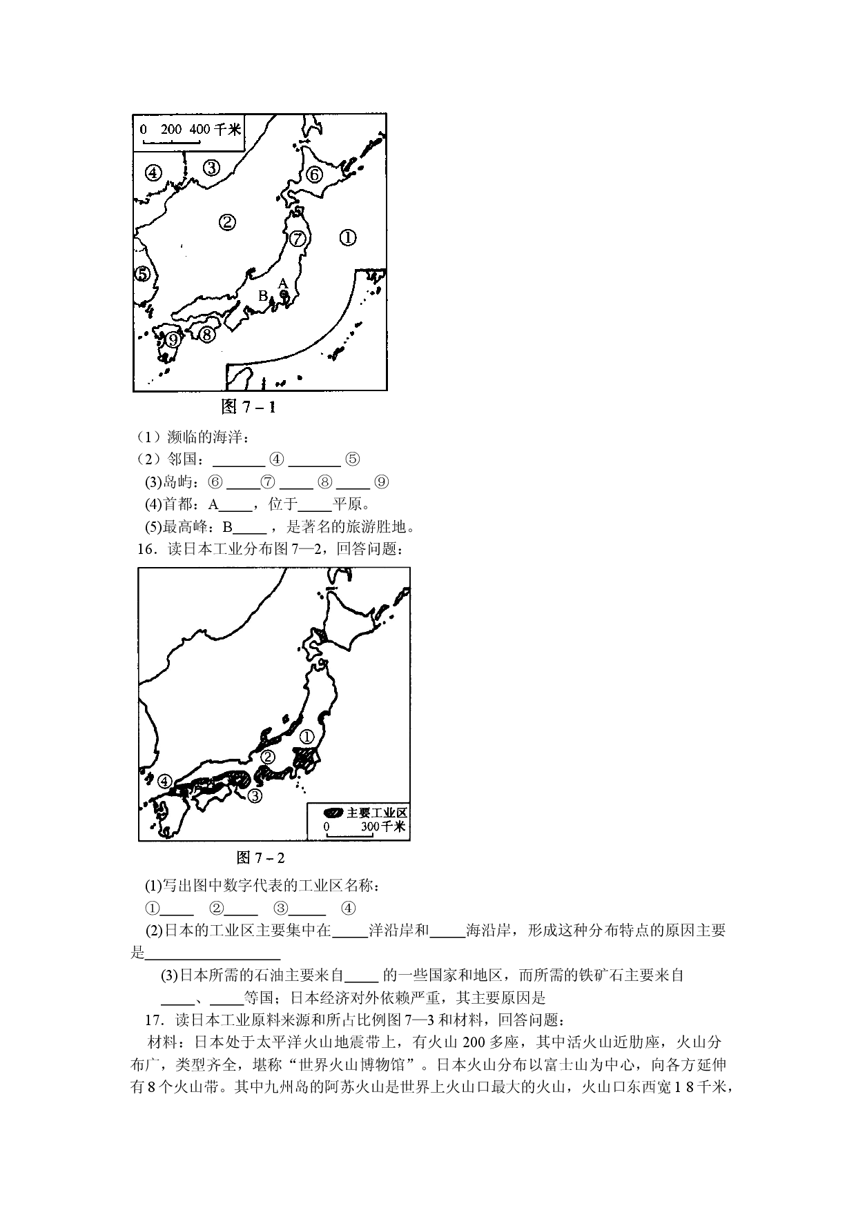 第7章 我们临近的国家和地区 第一二三四节同步测试.doc 第2页