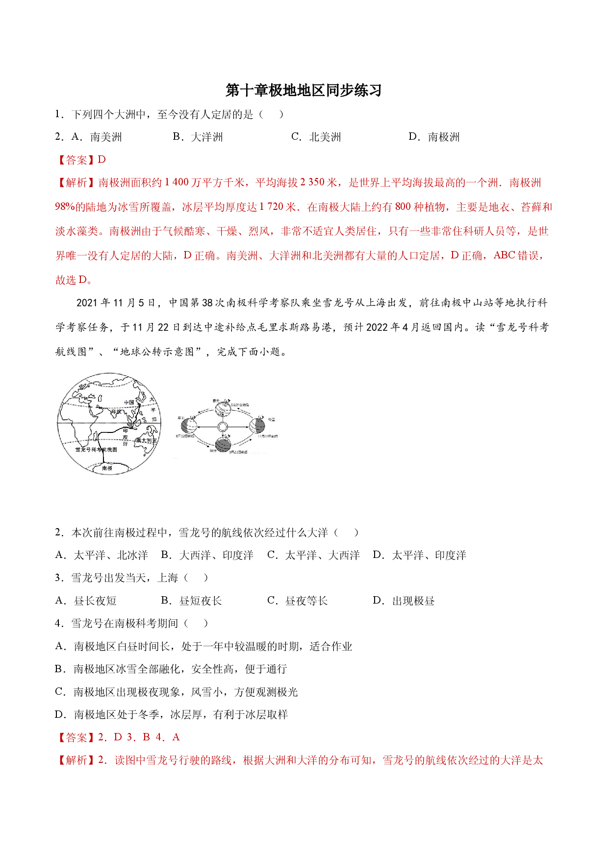 10.0极地地区（练习）-七年级地理下册同步精品课堂（人教版）.docx 第1页