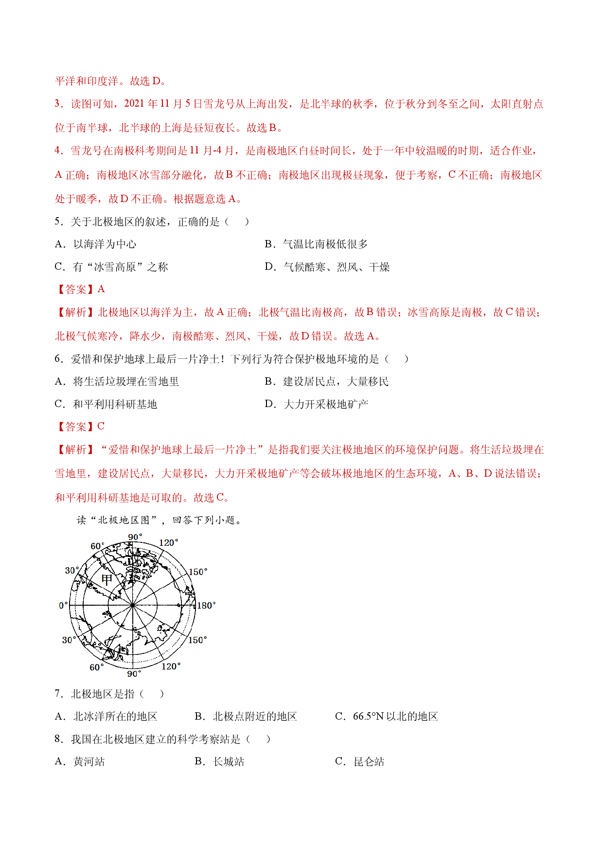 10.0极地地区（练习）-七年级地理下册同步精品课堂（人教版）.docx 第2页