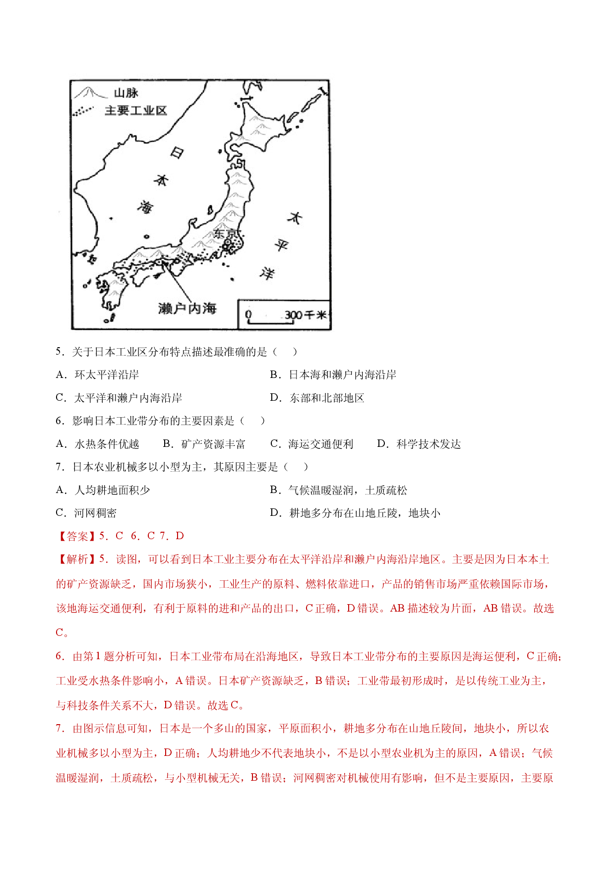7.1日本（练习）-七年级地理下册同步精品课堂（人教版）.docx 第2页