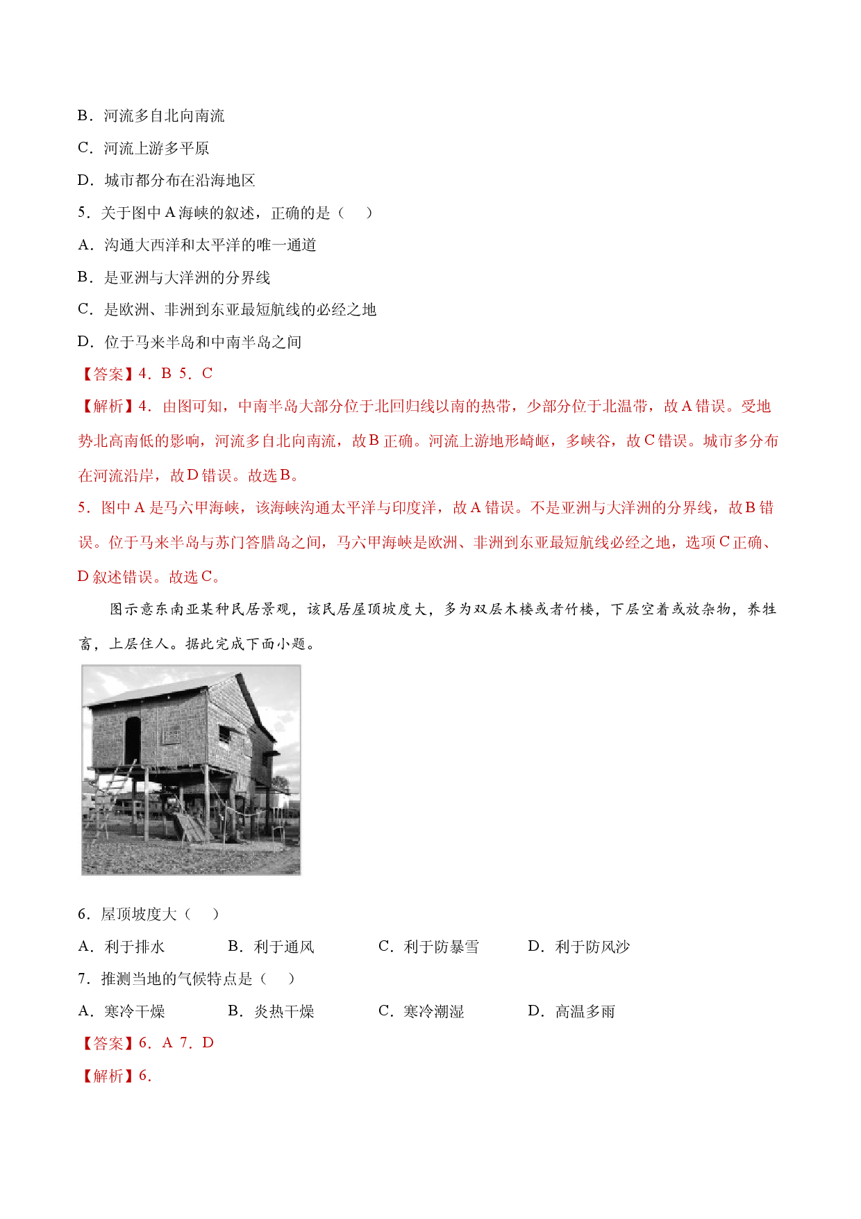 7.2东南亚（练习）-七年级地理下册同步精品课堂（人教版）.docx 第2页