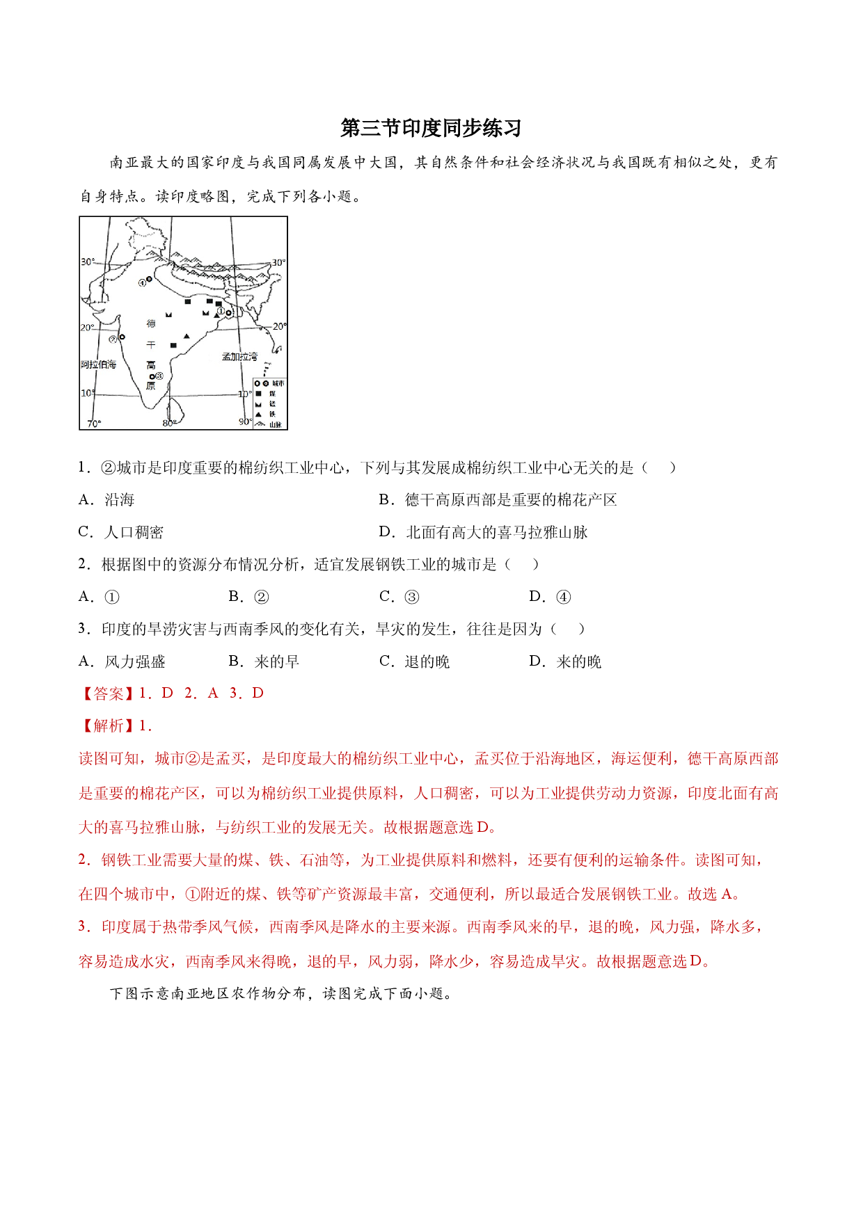 7.3印度（练习）-七年级地理下册同步精品课堂（人教版）.docx 第1页