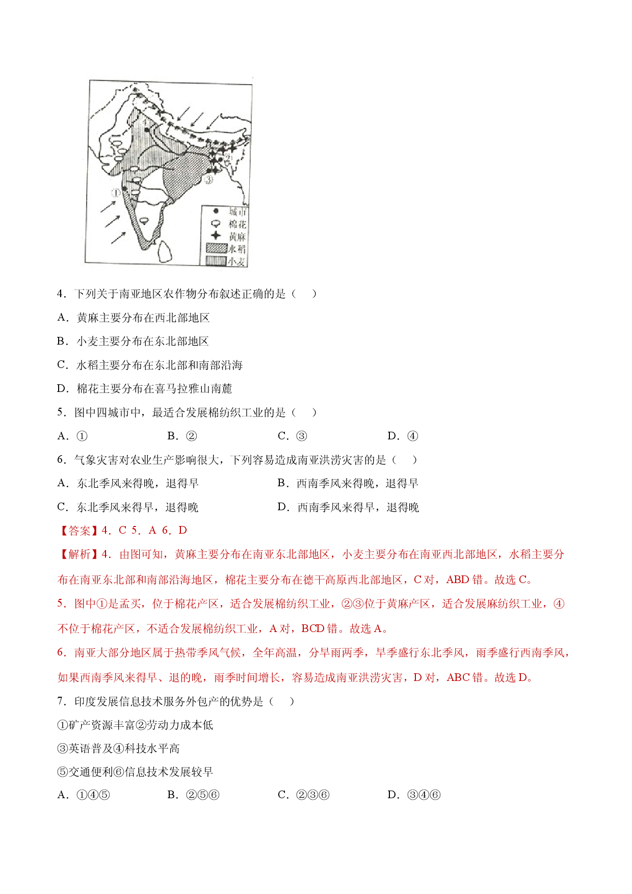 7.3印度（练习）-七年级地理下册同步精品课堂（人教版）.docx 第2页
