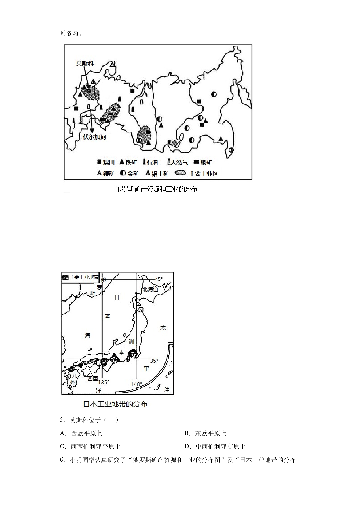 7.4俄罗斯（练习）-七年级地理下册同步精品课堂（人教版）.docx 第2页