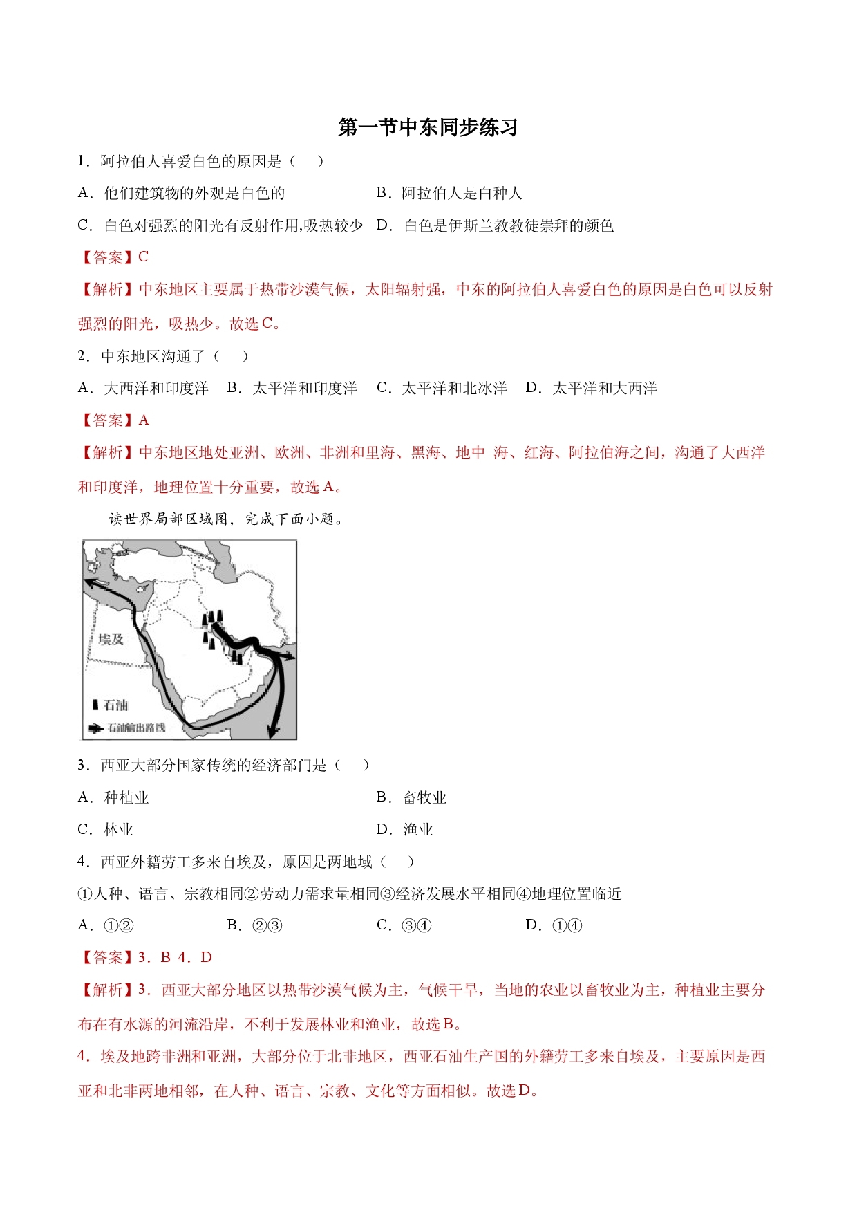 8.1中东（练习）-七年级地理下册同步精品课堂（人教版）.docx 第1页