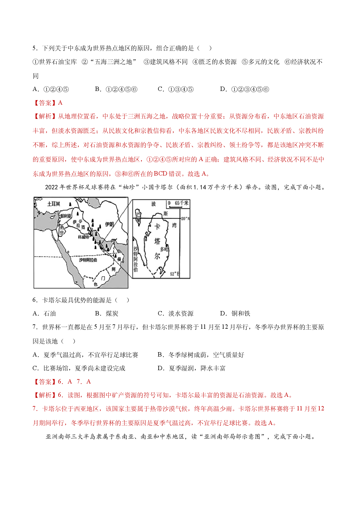 8.1中东（练习）-七年级地理下册同步精品课堂（人教版）.docx 第2页