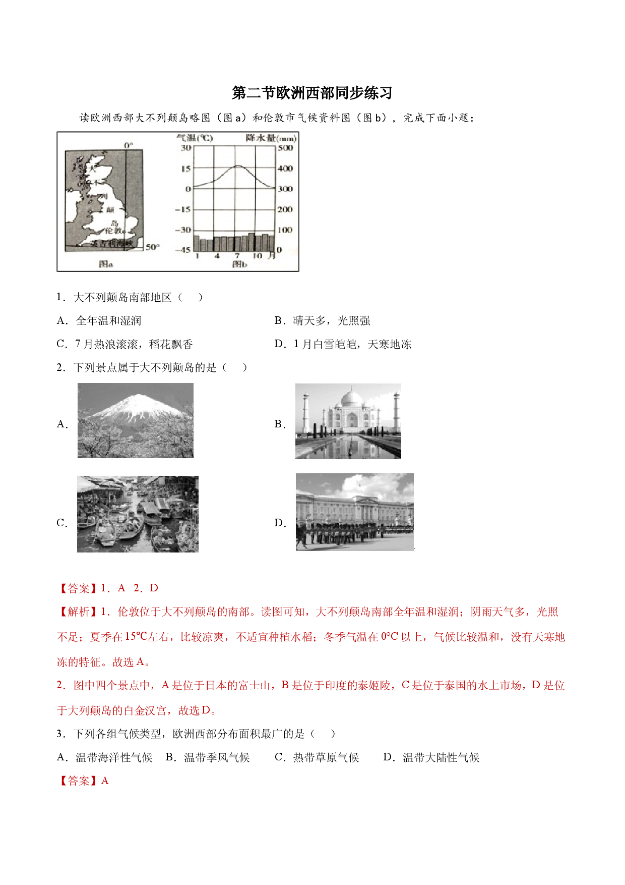 8.2欧洲西部（练习）-七年级地理下册同步精品课堂（人教版）.docx 第1页