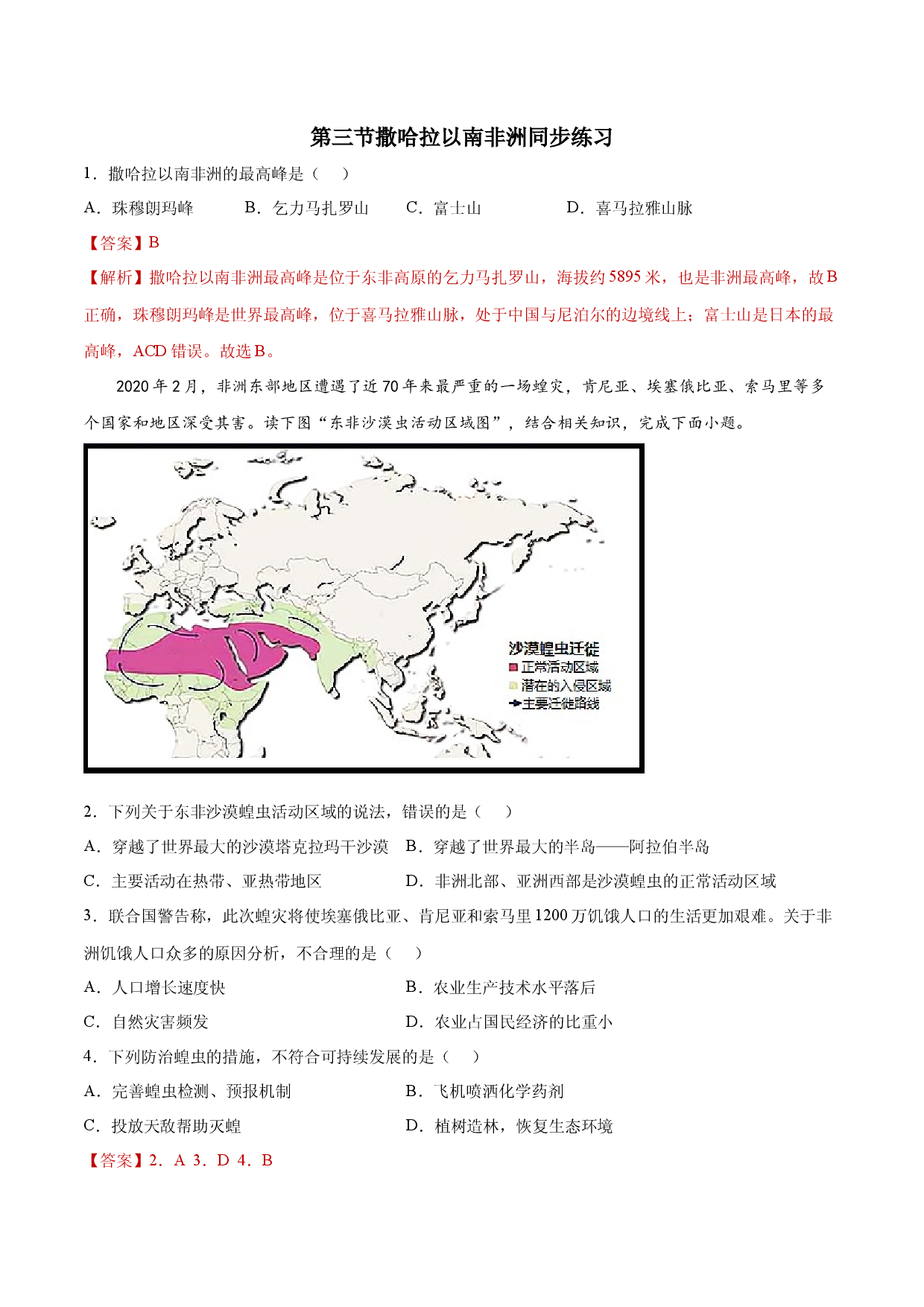 8.3撒哈拉以南非洲（练习）-七年级地理下册同步精品课堂（人教版）.docx 第1页