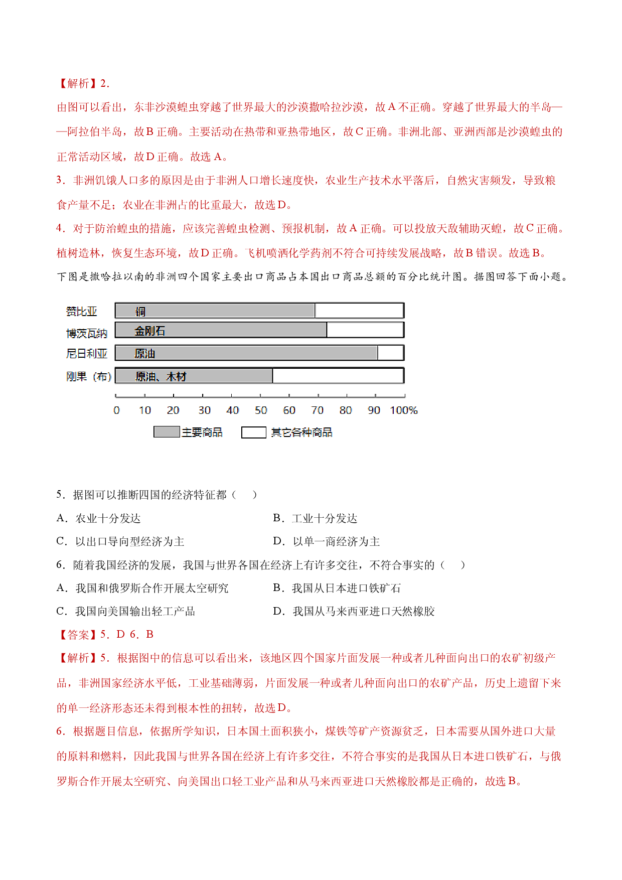 8.3撒哈拉以南非洲（练习）-七年级地理下册同步精品课堂（人教版）.docx 第2页