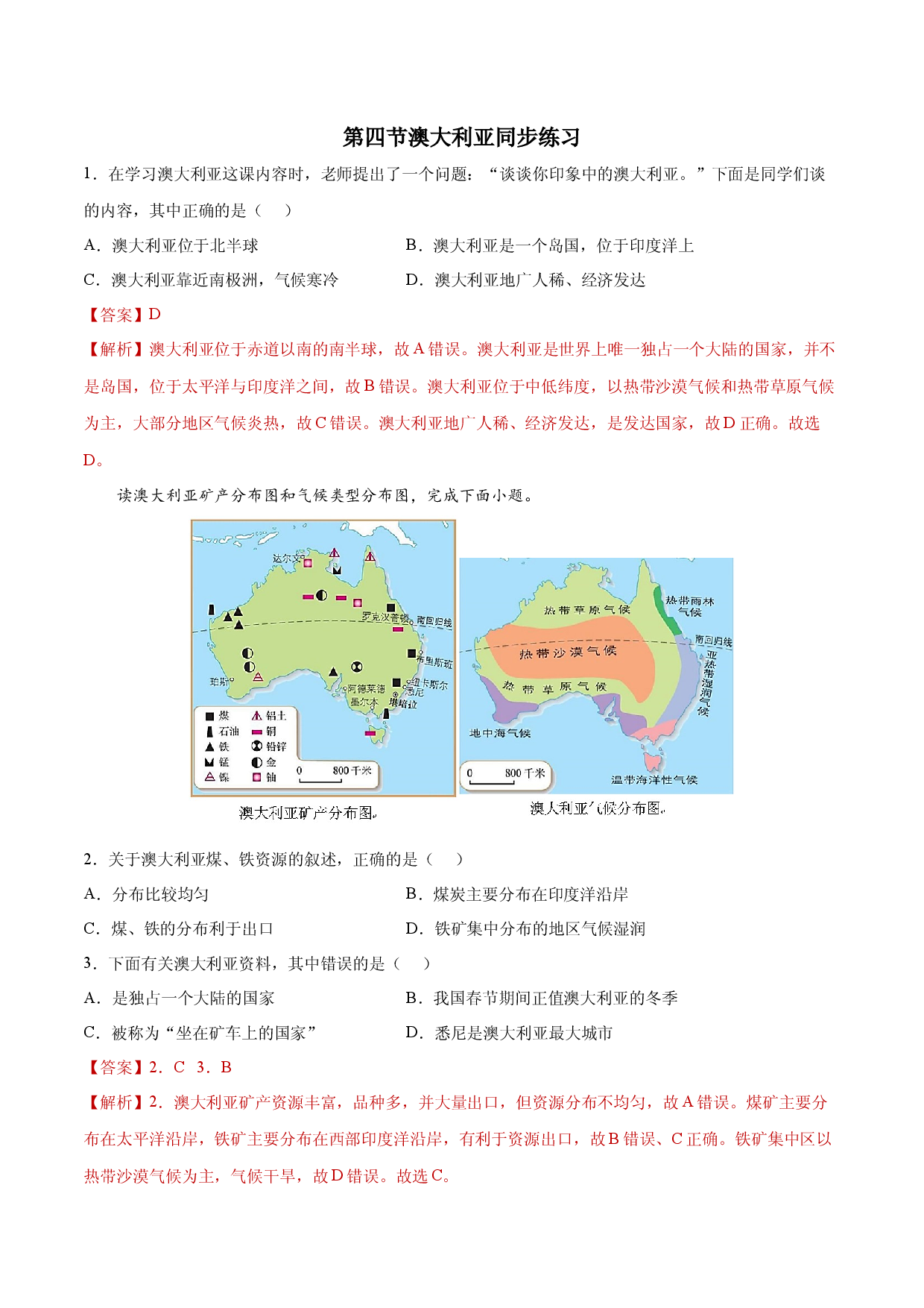 8.4澳大利亚（练习）-七年级地理下册同步精品课堂（人教版）.docx 第1页