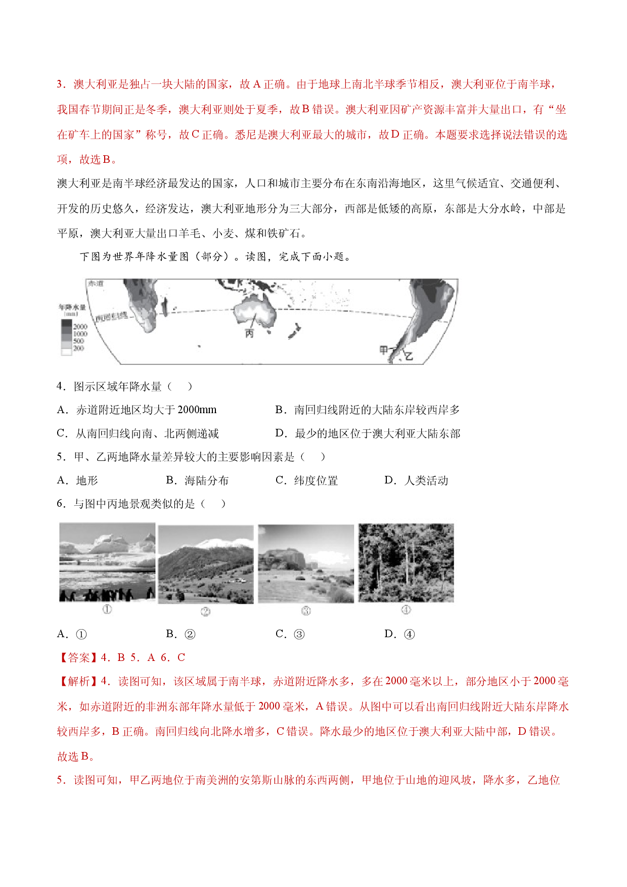 8.4澳大利亚（练习）-七年级地理下册同步精品课堂（人教版）.docx 第2页
