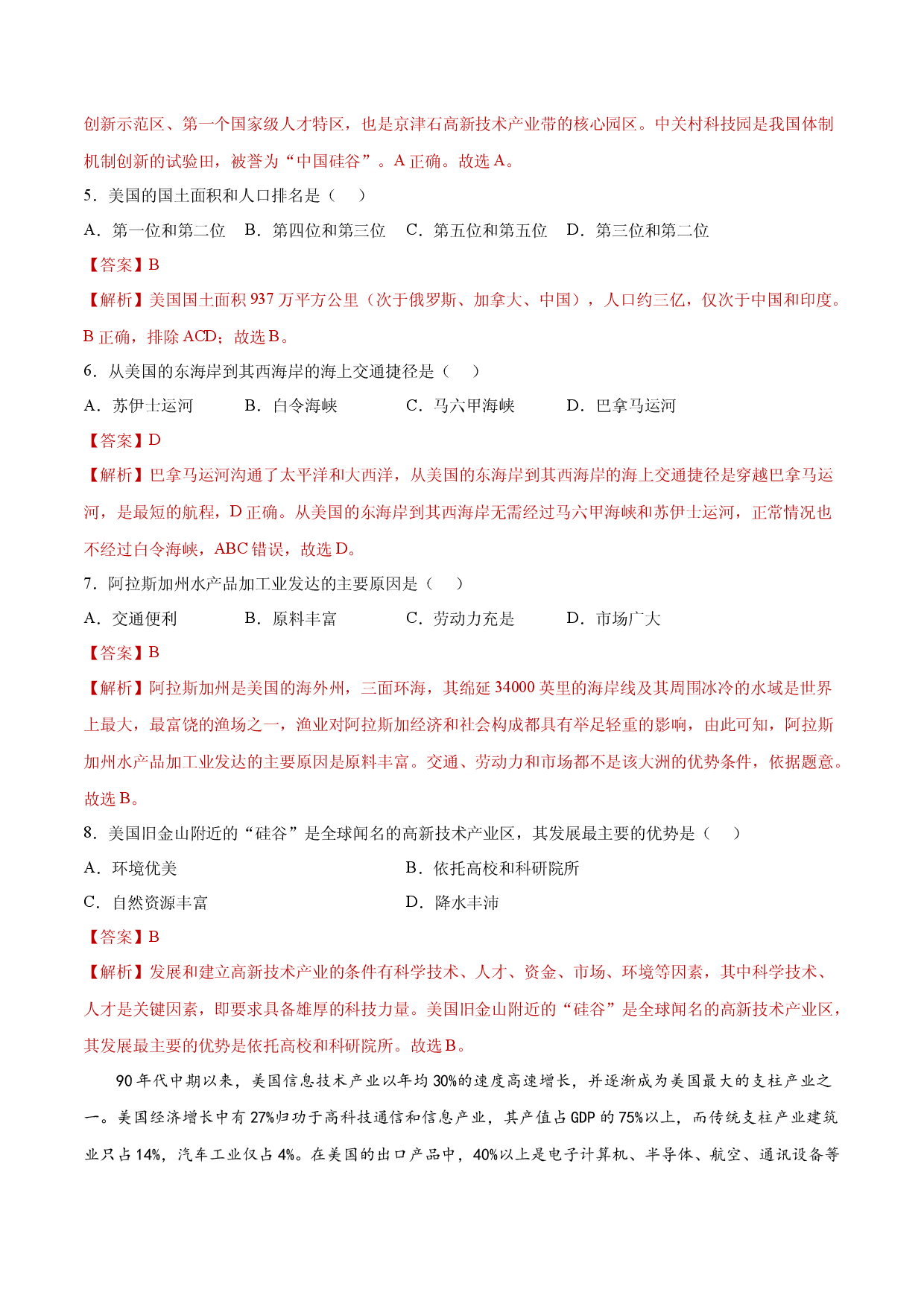 9.1美国（练习）-七年级地理下册同步精品课堂（人教版）.docx 第2页