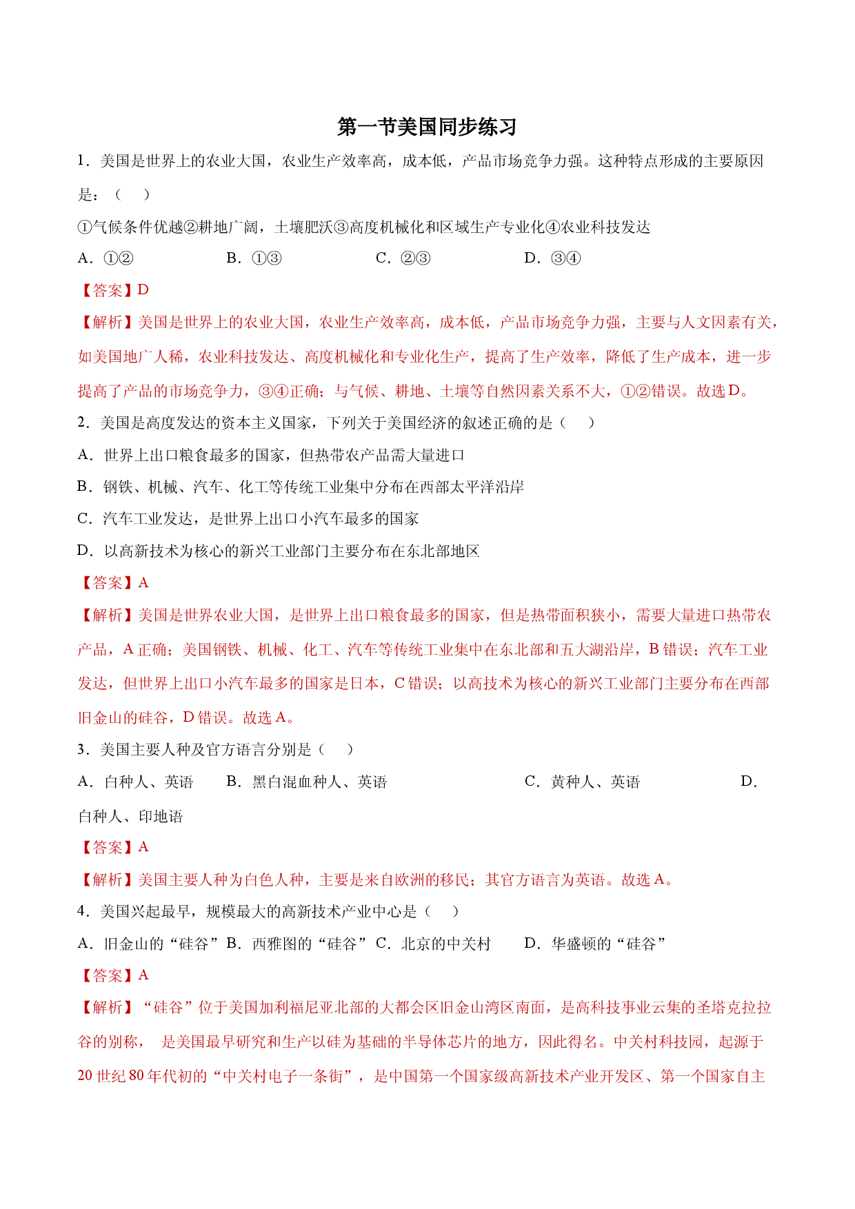 9.1美国（练习）-七年级地理下册同步精品课堂（人教版）.docx 第1页