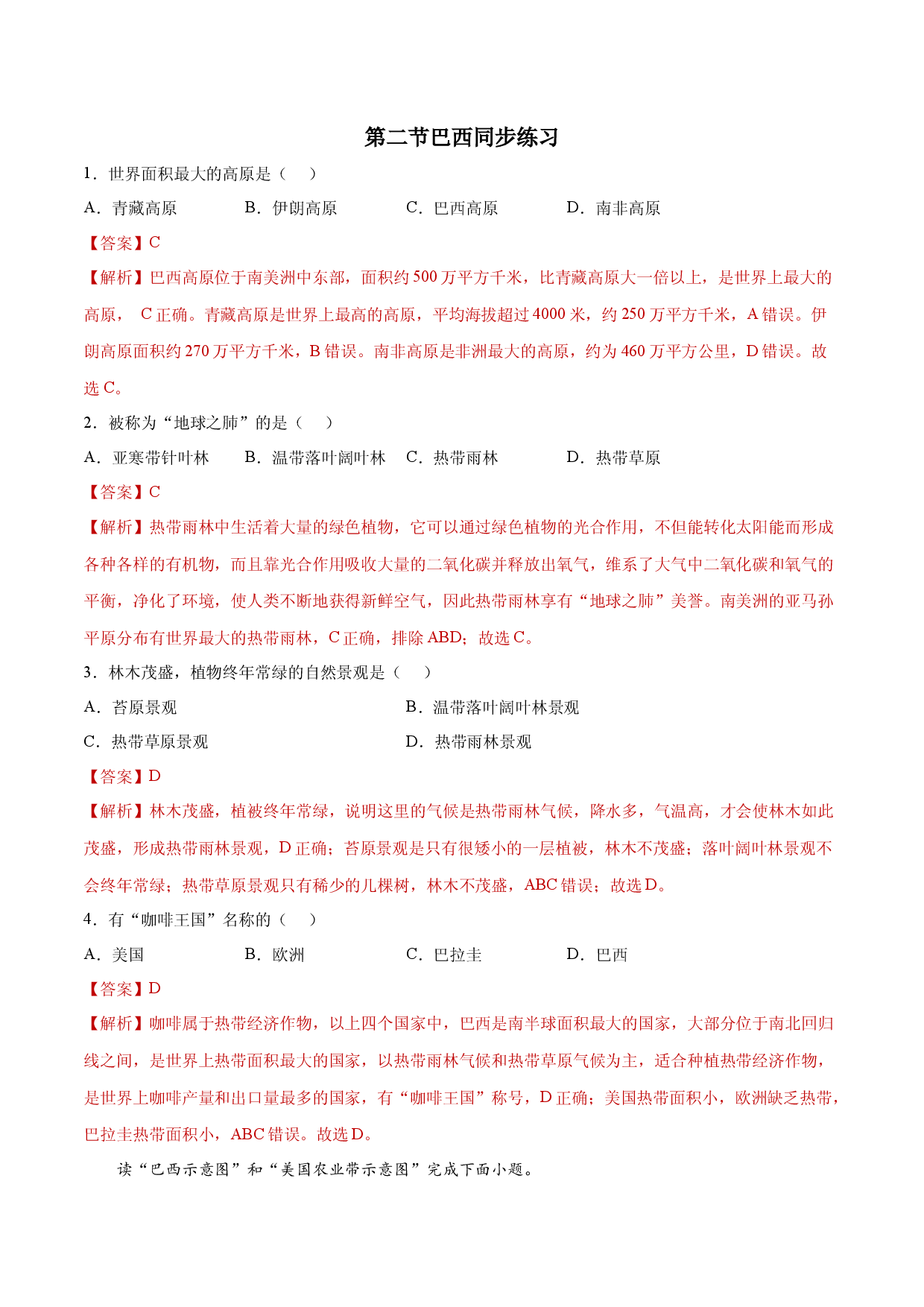 9.2巴西（练习）-七年级地理下册同步精品课堂（人教版）.docx 第1页