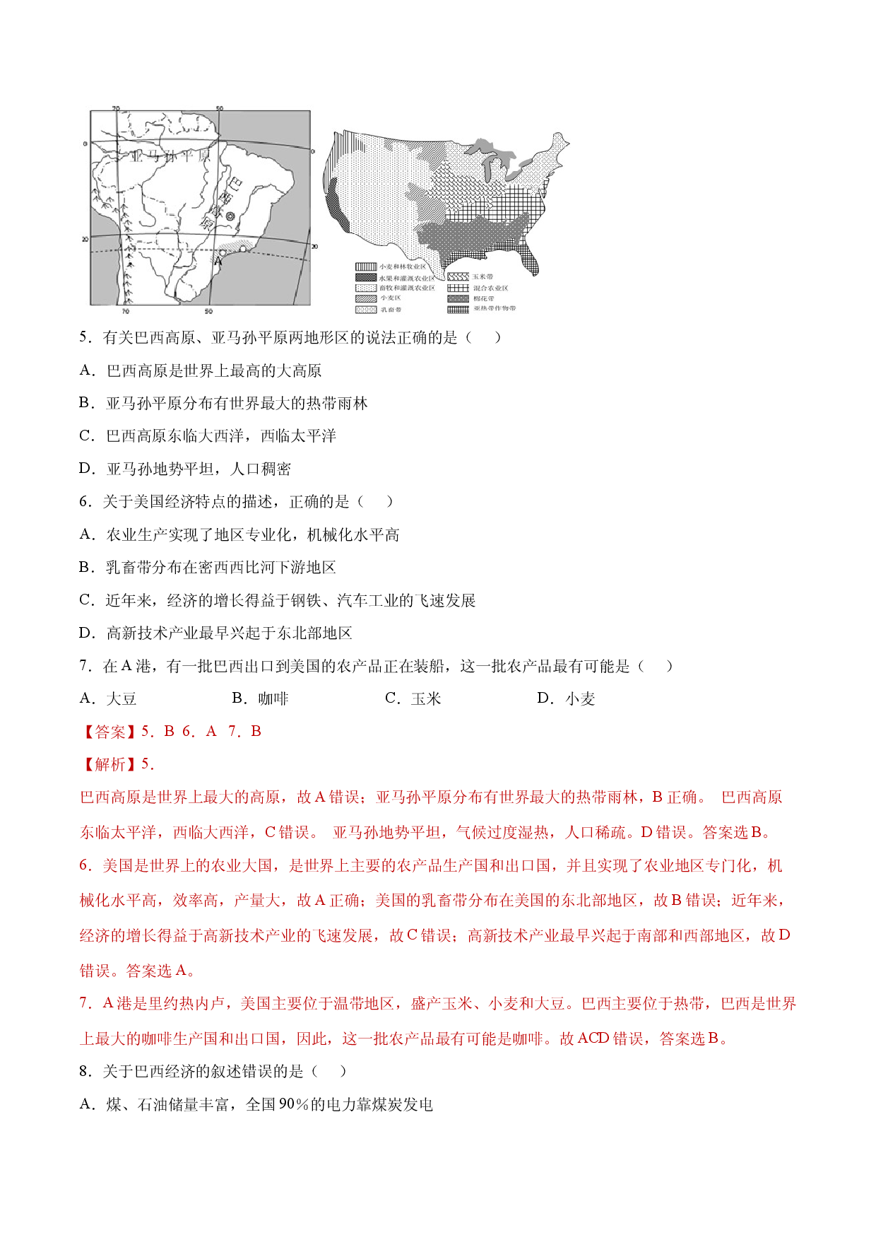 9.2巴西（练习）-七年级地理下册同步精品课堂（人教版）.docx 第2页