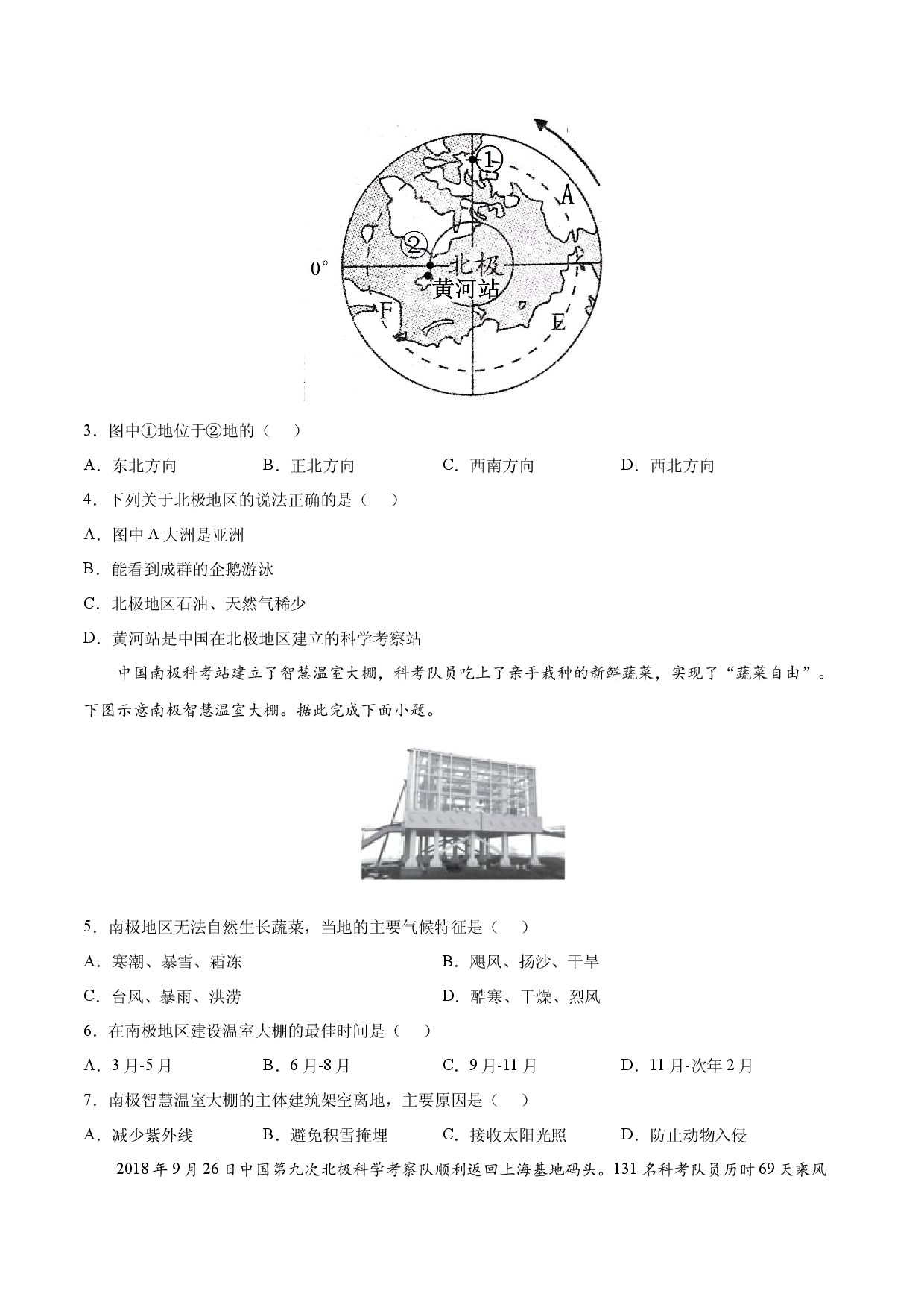 10.0 极地地区-2021-2022学年七年级地理下册课后培优练（人教版原卷版）.docx 第2页