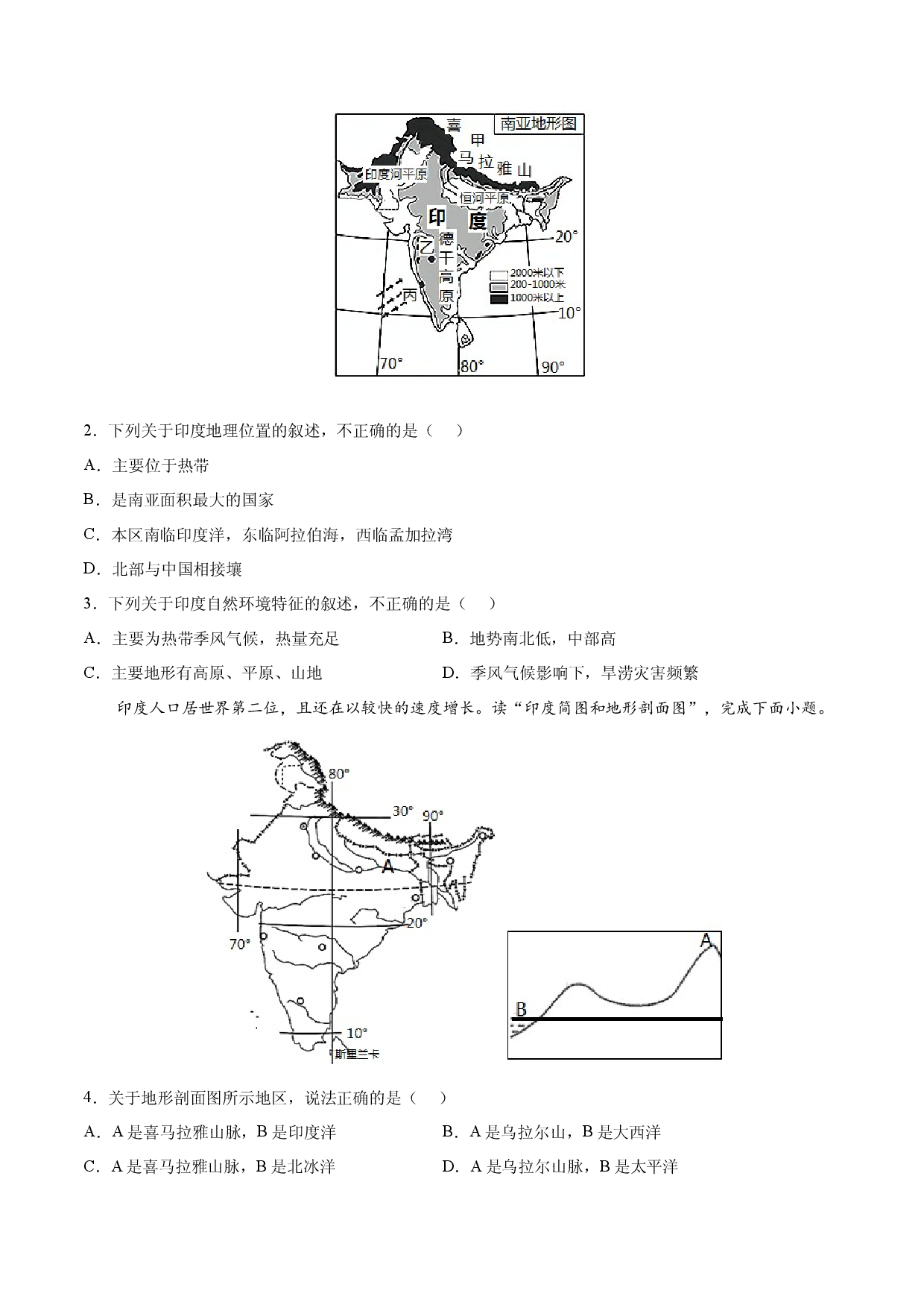 7.3.1 印度&mdash;&mdash;自然环境与农业-七年级地理下册课后培优练（人教版原卷版）.docx 第2页