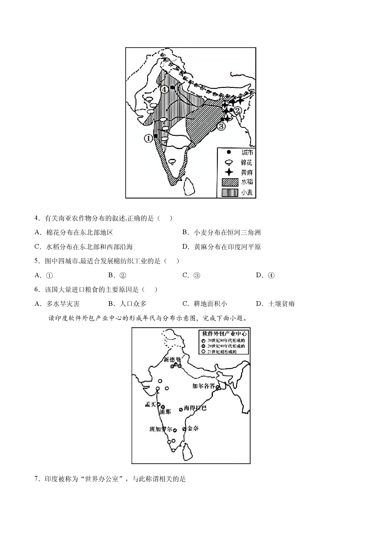 7.3.2 印度&mdash;&mdash;人口、经济-七年级地理下册课后培优练（人教版原卷版）.docx 第2页