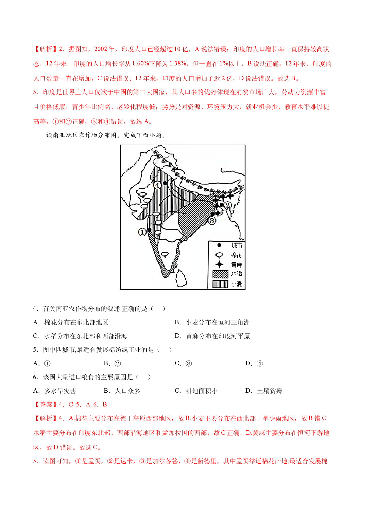 7.3.2 印度&mdash;&mdash;人口、经济-七年级地理下册课后培优练（人教版解析版）.docx 第2页