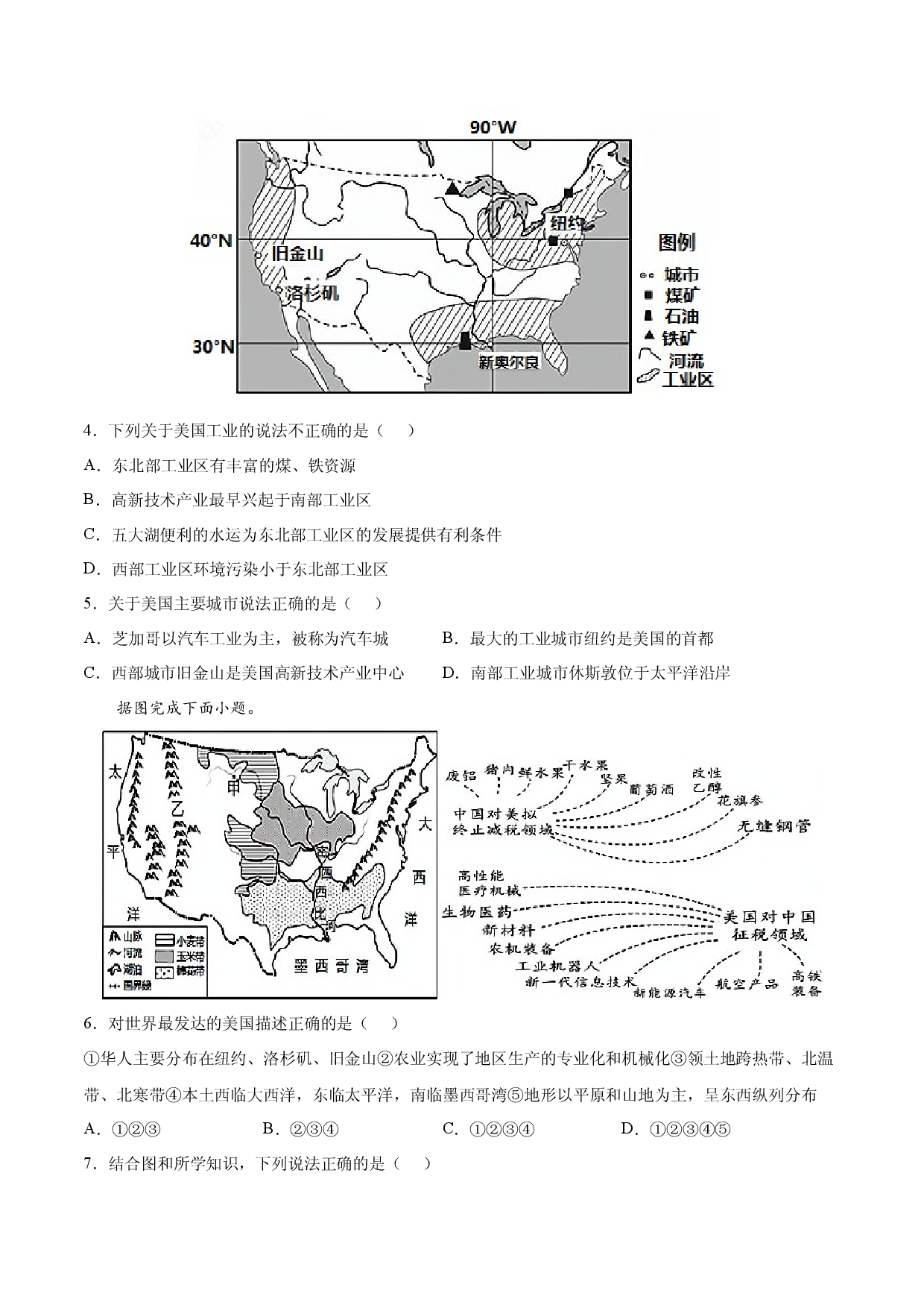 9.1.2 美国&mdash;&mdash;世界最发达的工业国家-七年级地理下册课后培优练（人教版原卷版）.docx 第2页