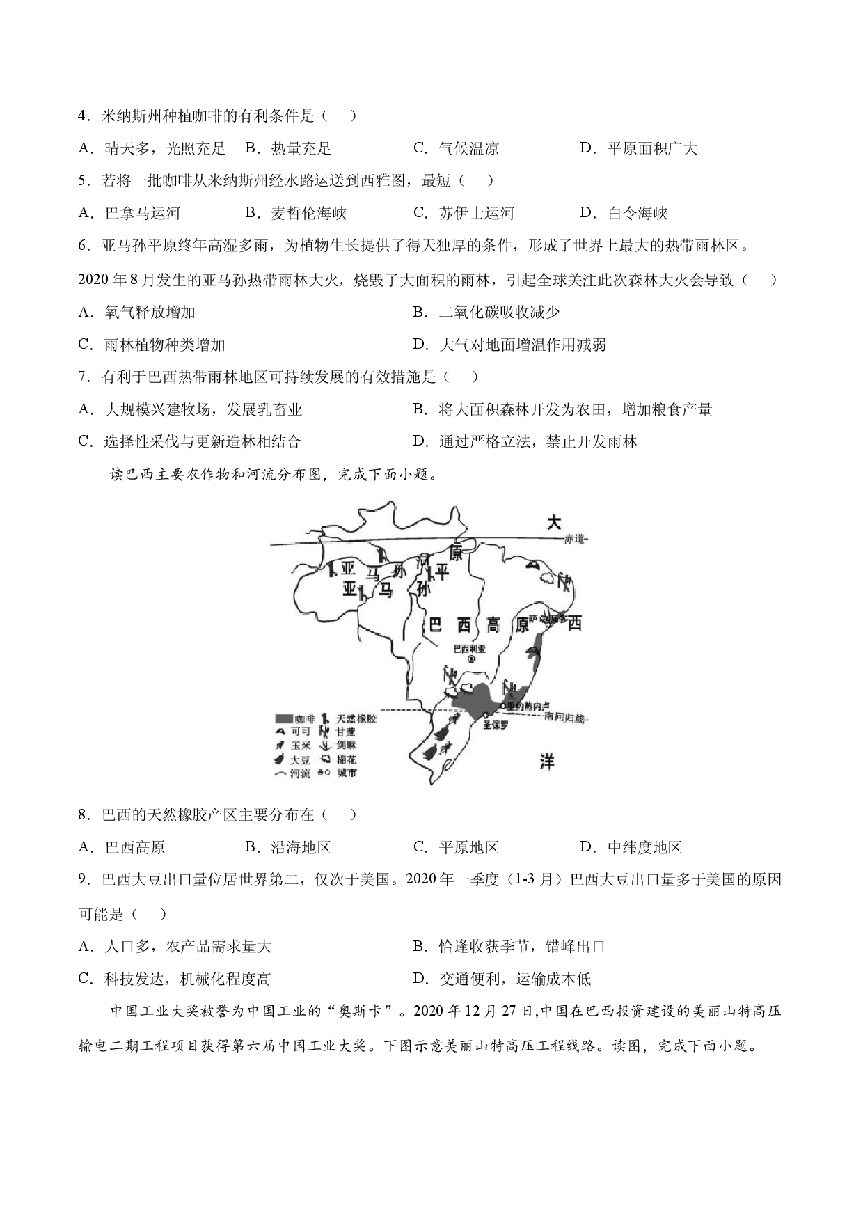 9.2.2 巴西&mdash;&mdash;社会经济状况（人口、人种及工农业）-七年级地理下册课后培优练（人教版原卷版）.docx 第2页